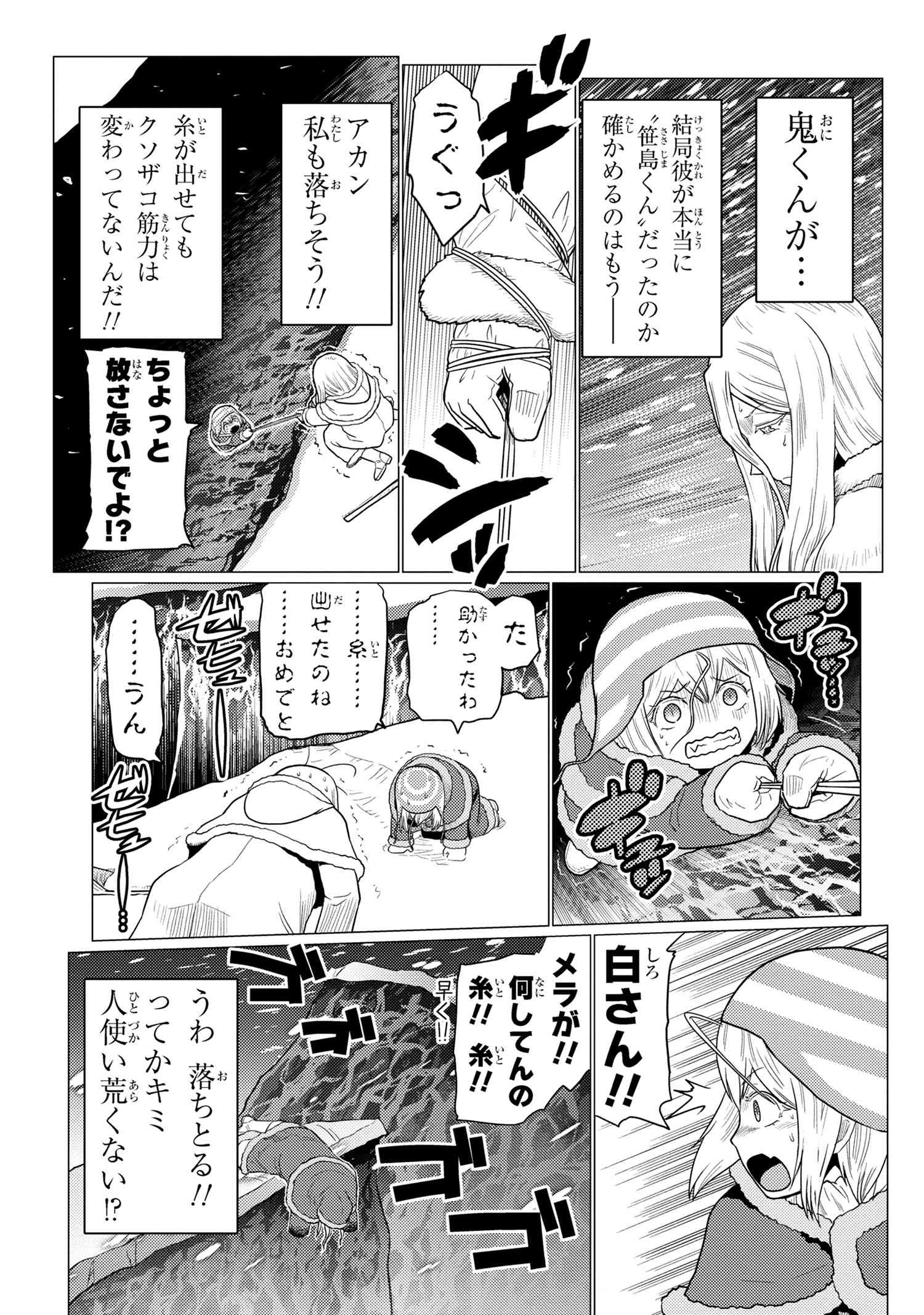 Kumo Desu ga, Nani ka? - Chapter 70.1 - Page 9