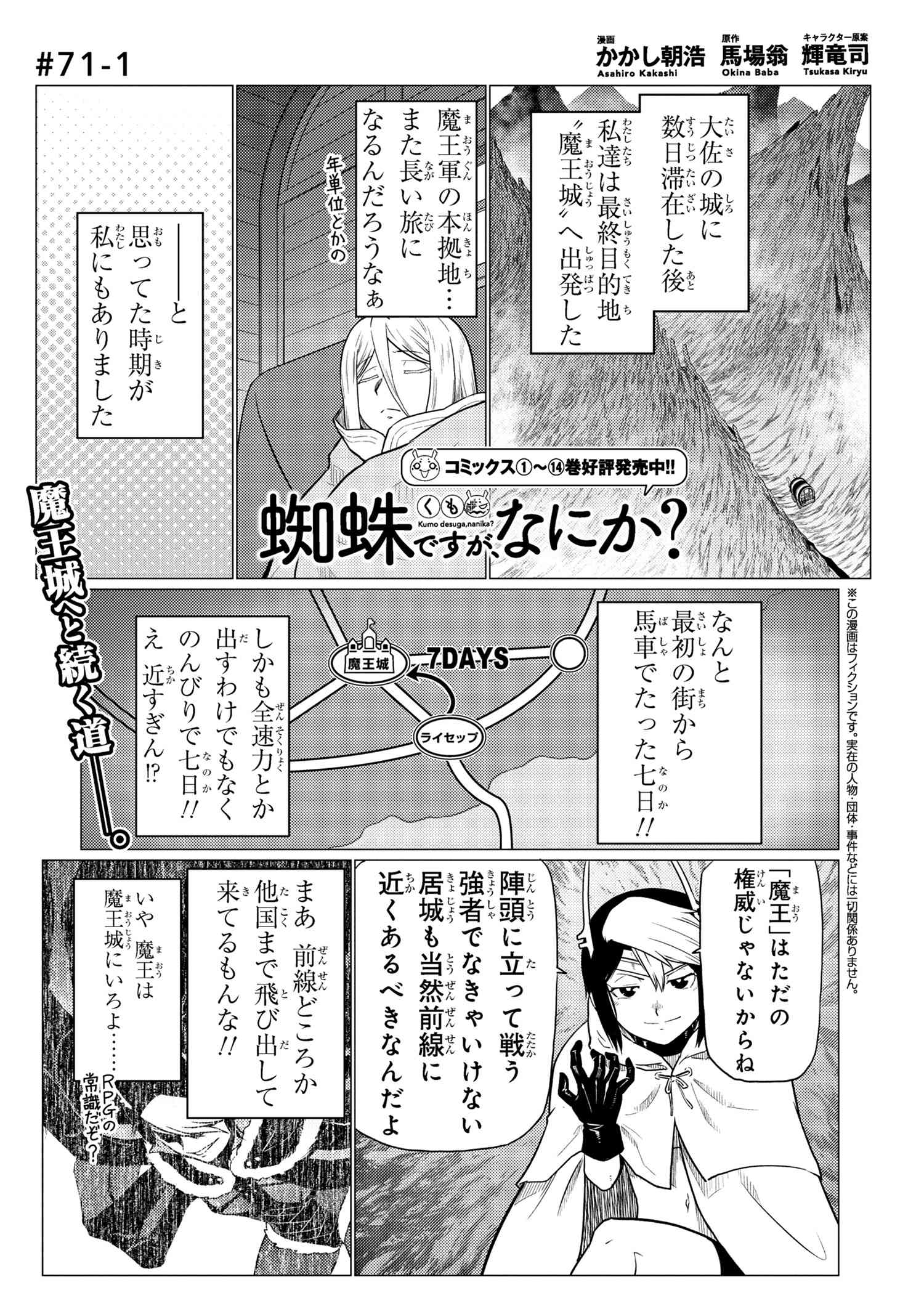 Kumo Desu ga, Nani ka? - Chapter 71.1 - Page 1
