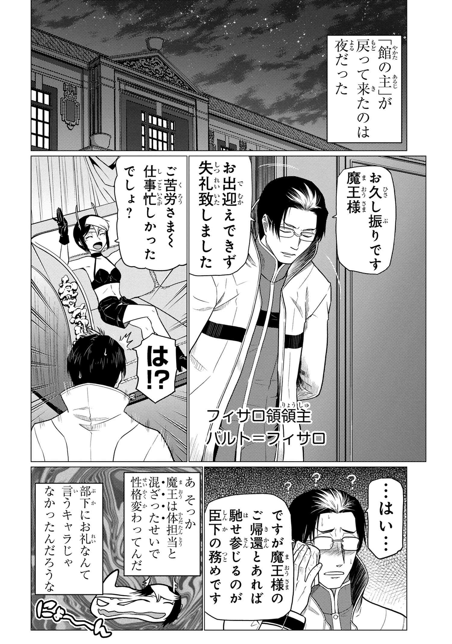 Kumo Desu ga, Nani ka? - Chapter 71.1 - Page 10