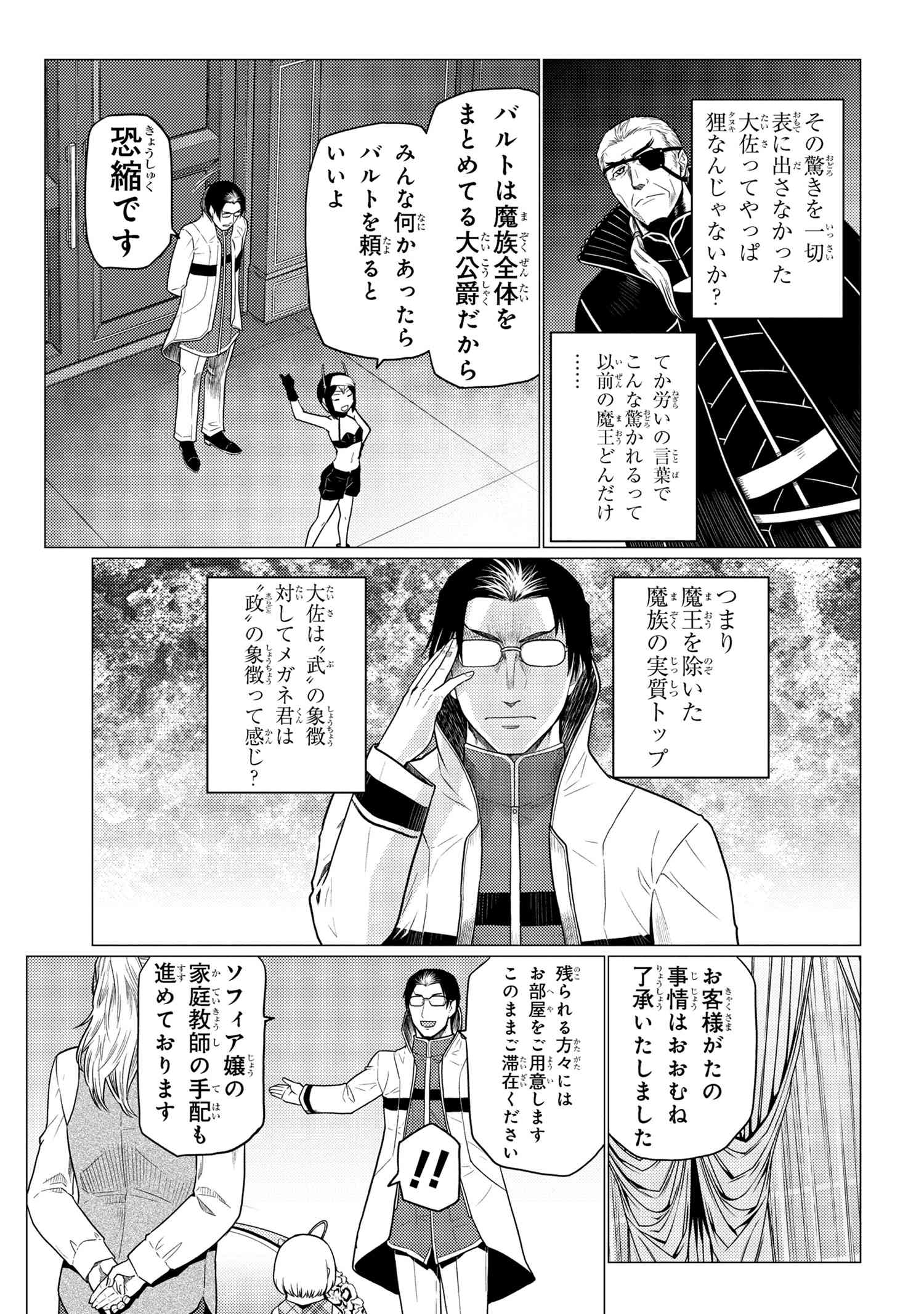 Kumo Desu ga, Nani ka? - Chapter 71.1 - Page 11