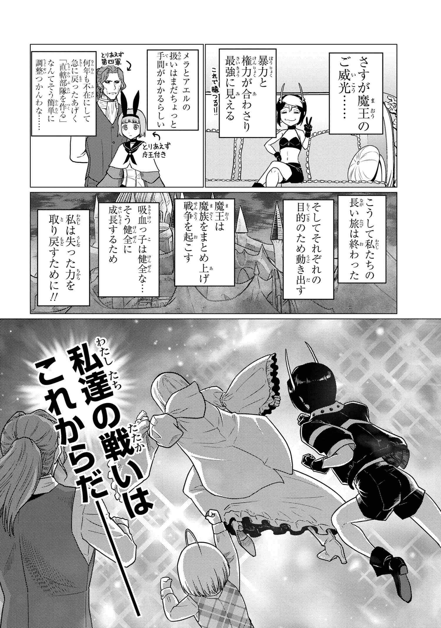 Kumo Desu ga, Nani ka? - Chapter 71.1 - Page 12