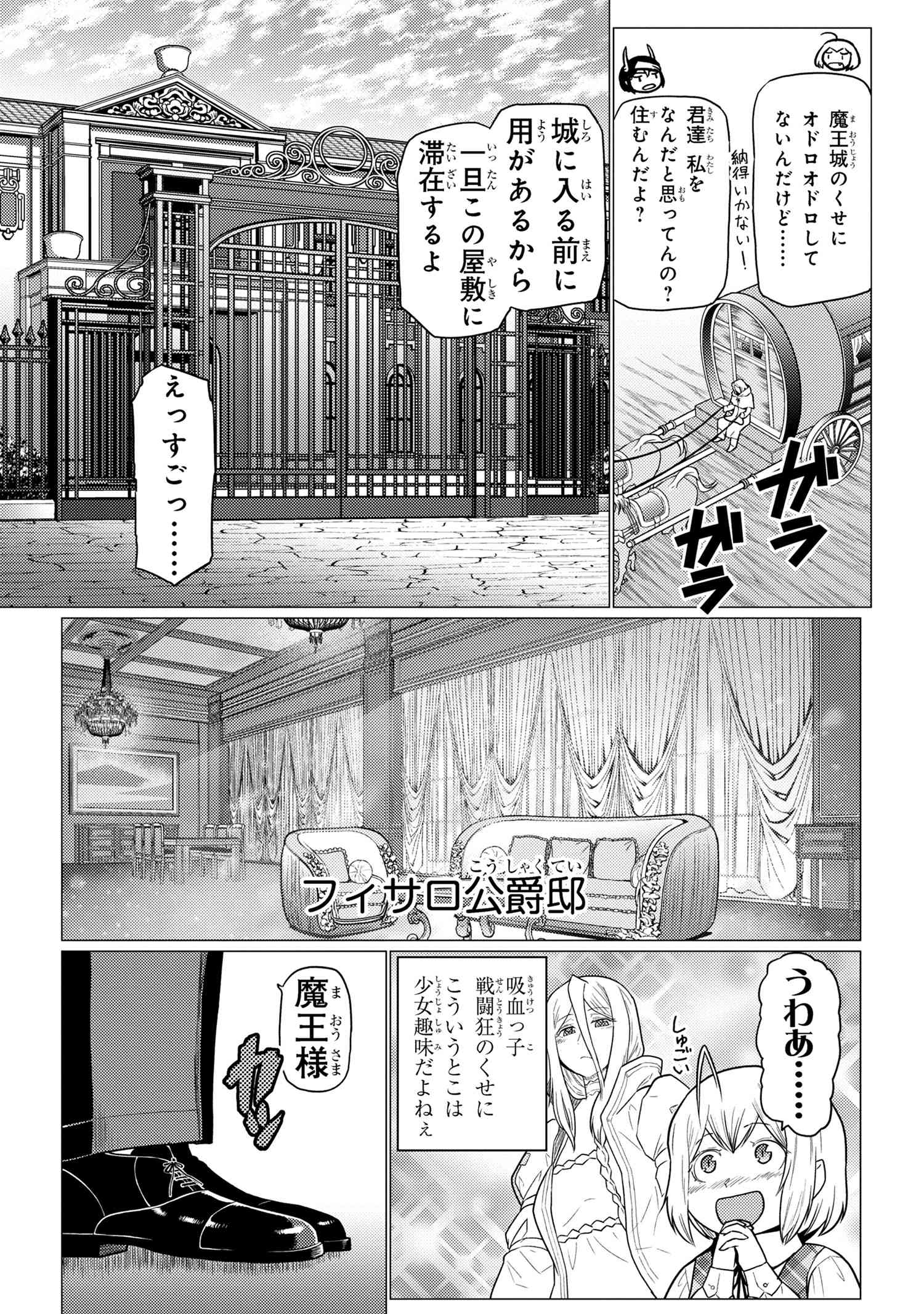 Kumo Desu ga, Nani ka? - Chapter 71.1 - Page 3