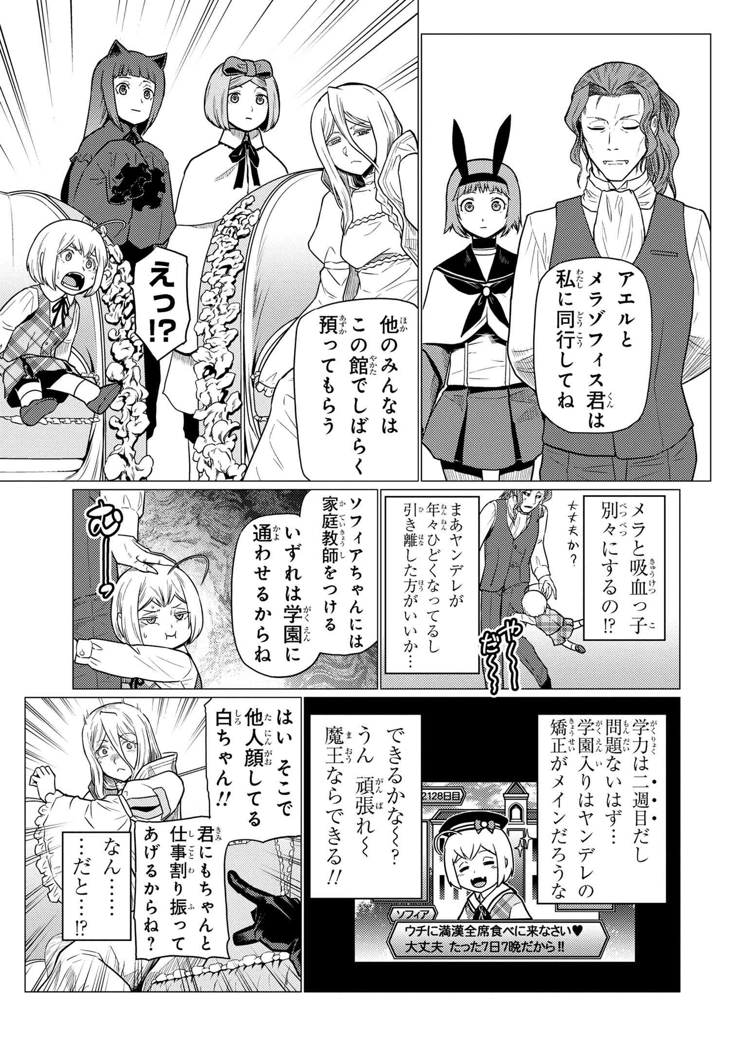 Kumo Desu ga, Nani ka? - Chapter 71.1 - Page 5