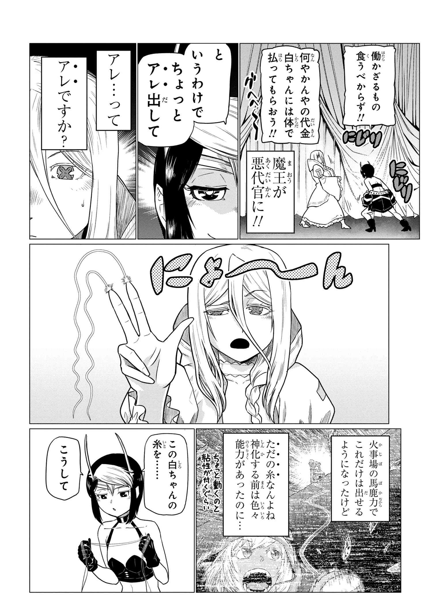 Kumo Desu ga, Nani ka? - Chapter 71.1 - Page 6