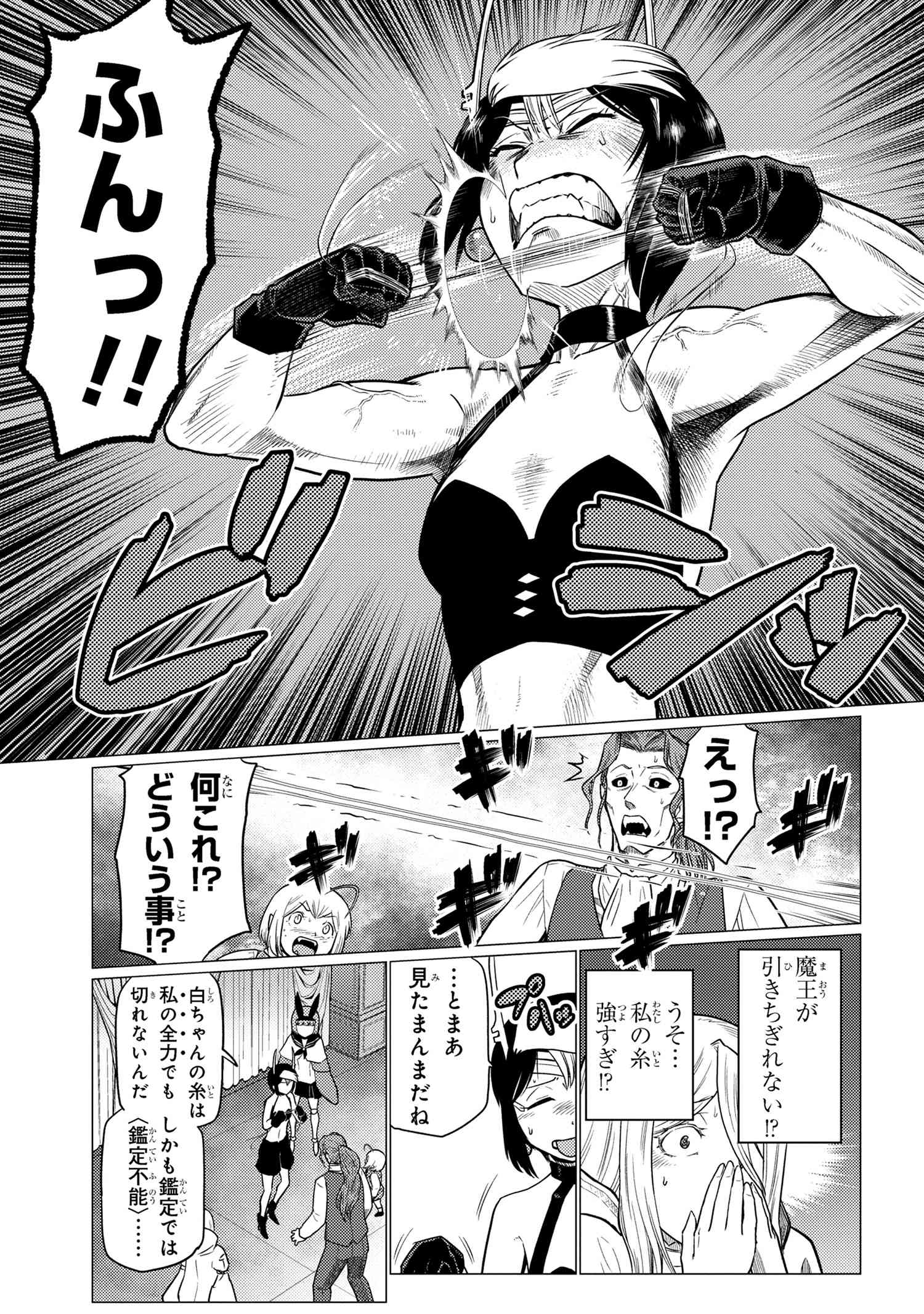 Kumo Desu ga, Nani ka? - Chapter 71.1 - Page 7