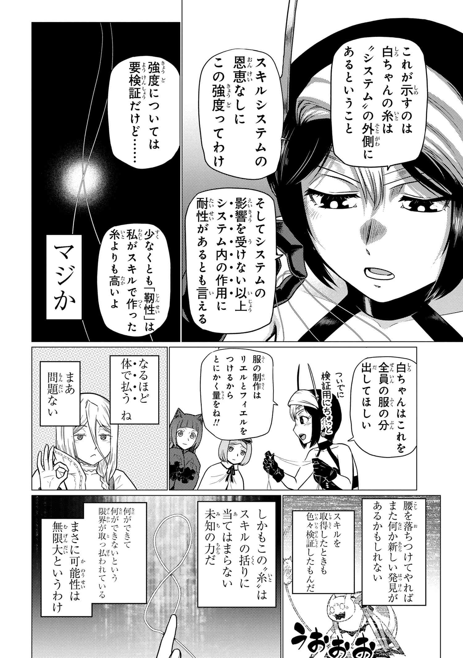 Kumo Desu ga, Nani ka? - Chapter 71.1 - Page 8