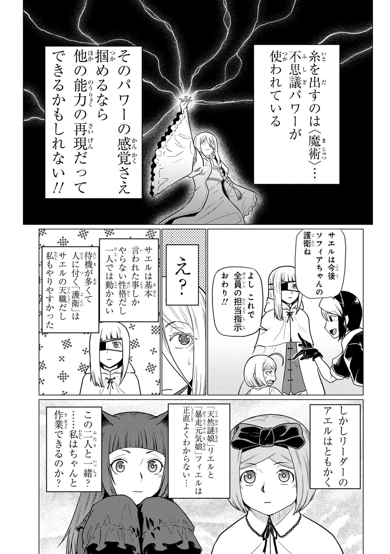 Kumo Desu ga, Nani ka? - Chapter 71.1 - Page 9
