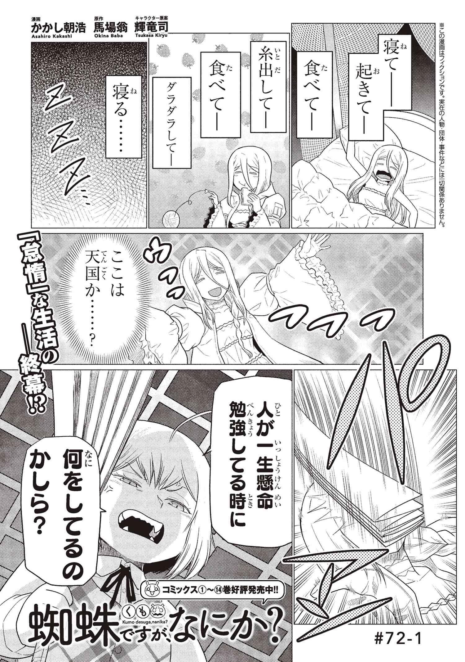 Kumo Desu ga, Nani ka? - Chapter 72.1 - Page 1