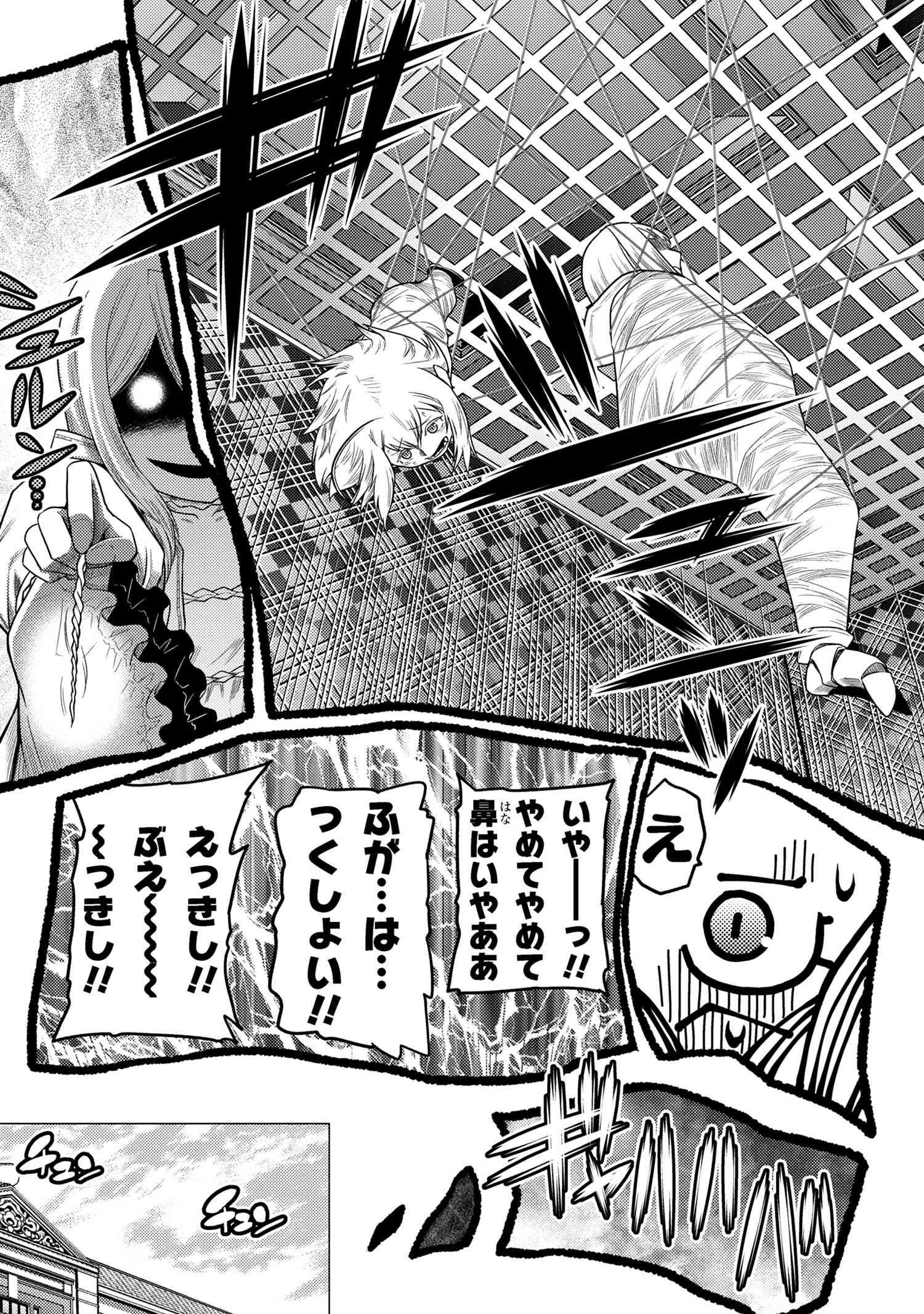 Kumo Desu ga, Nani ka? - Chapter 72.1 - Page 14