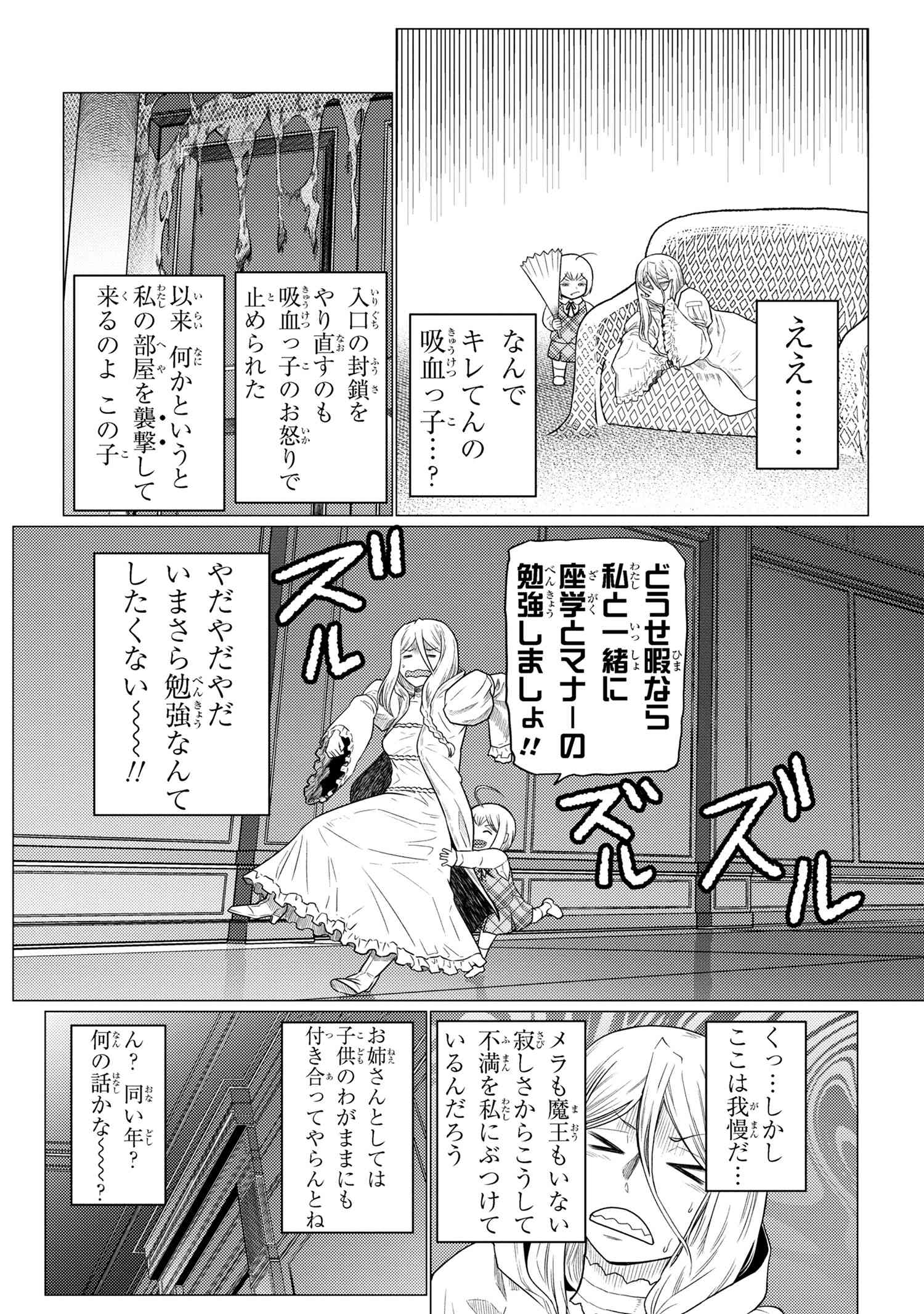 Kumo Desu ga, Nani ka? - Chapter 72.1 - Page 2