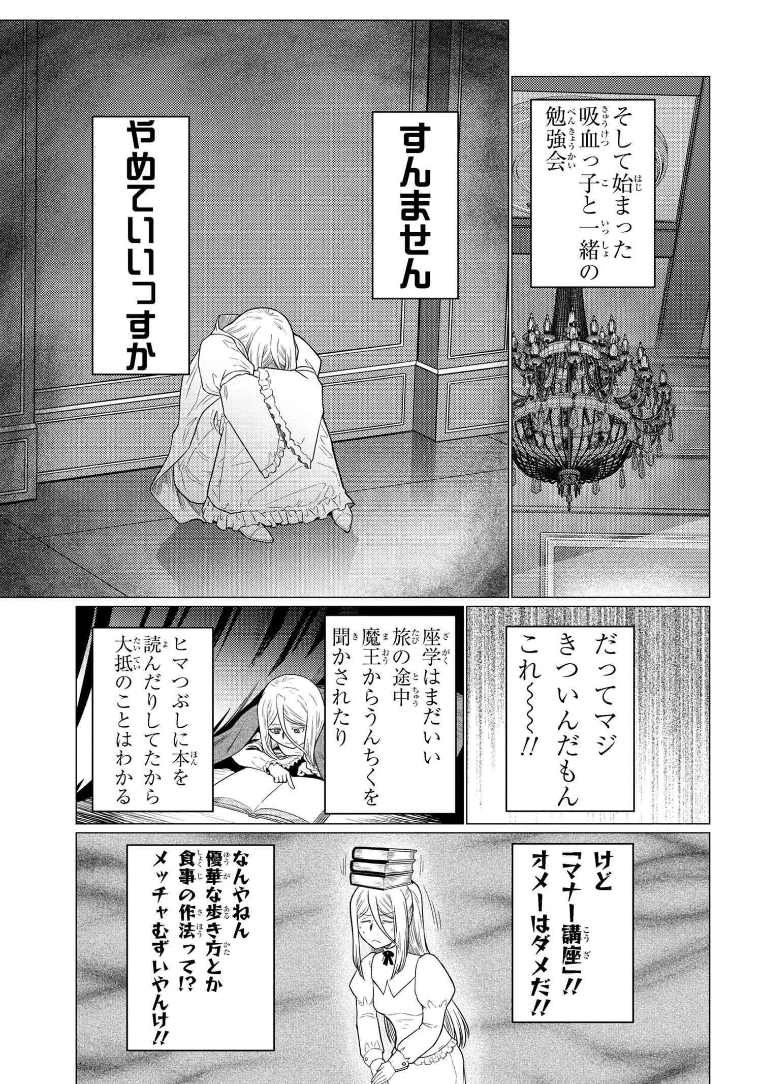 Kumo Desu ga, Nani ka? - Chapter 72.1 - Page 3