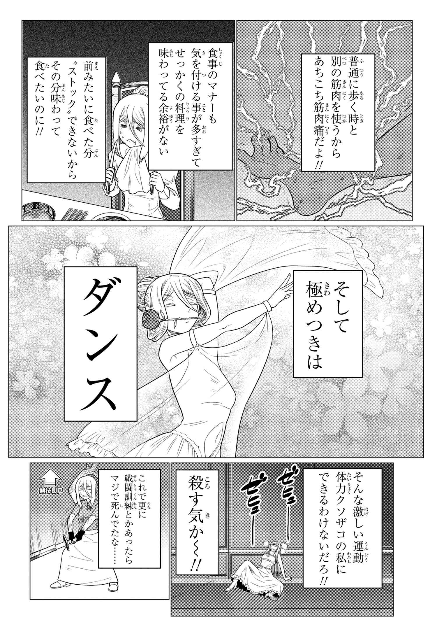 Kumo Desu ga, Nani ka? - Chapter 72.1 - Page 4
