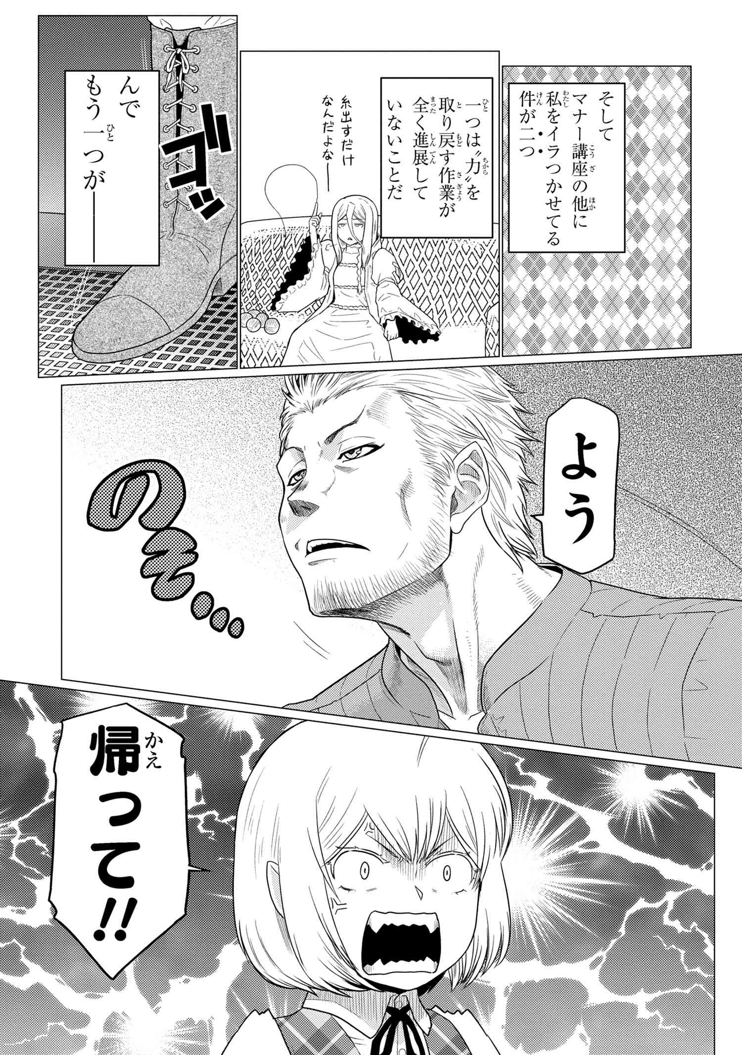 Kumo Desu ga, Nani ka? - Chapter 72.1 - Page 5
