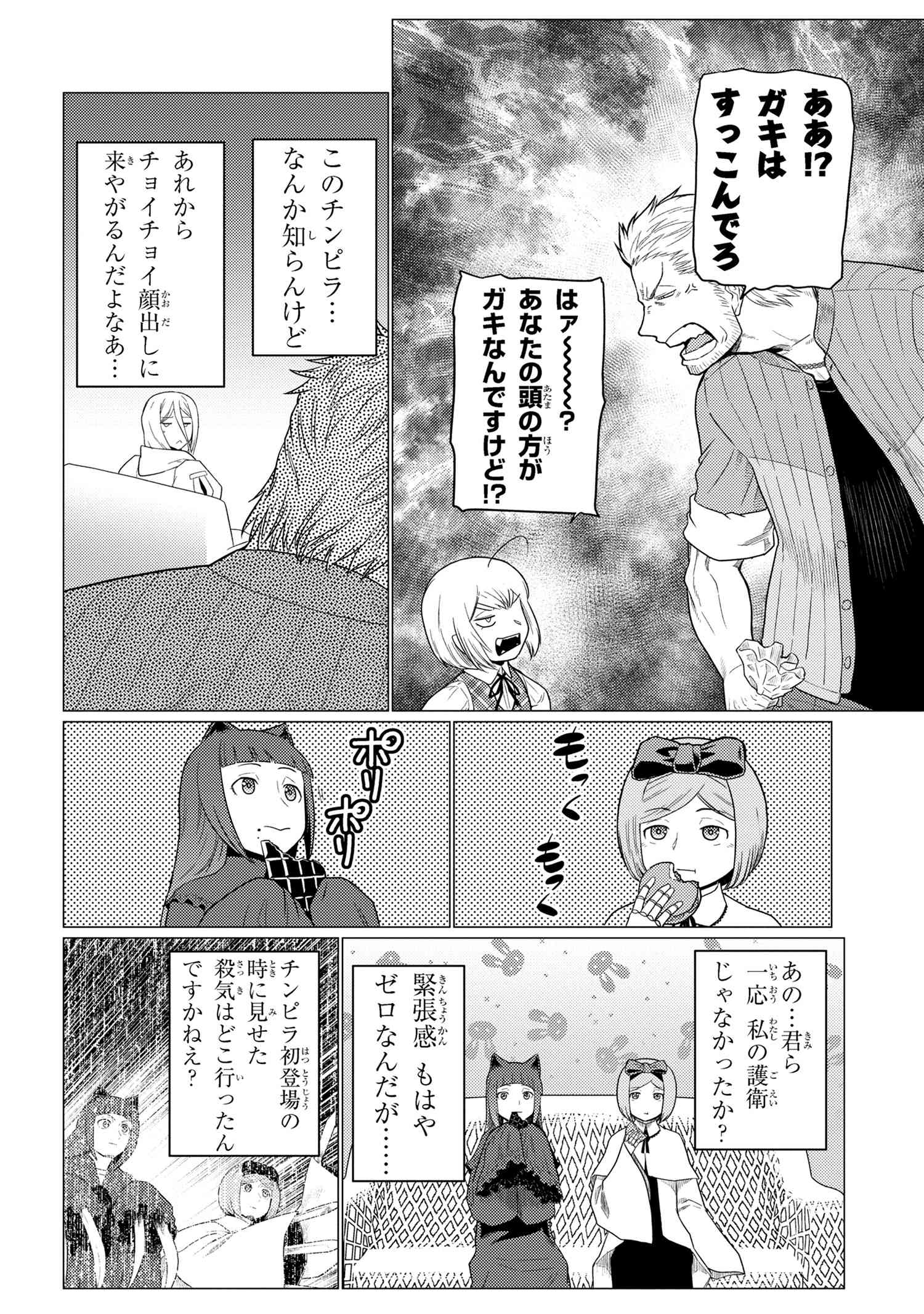 Kumo Desu ga, Nani ka? - Chapter 72.1 - Page 6