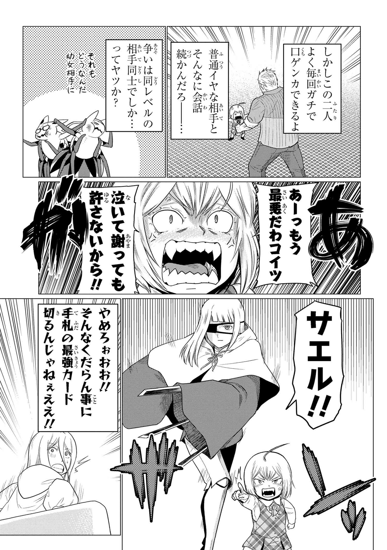 Kumo Desu ga, Nani ka? - Chapter 72.1 - Page 7