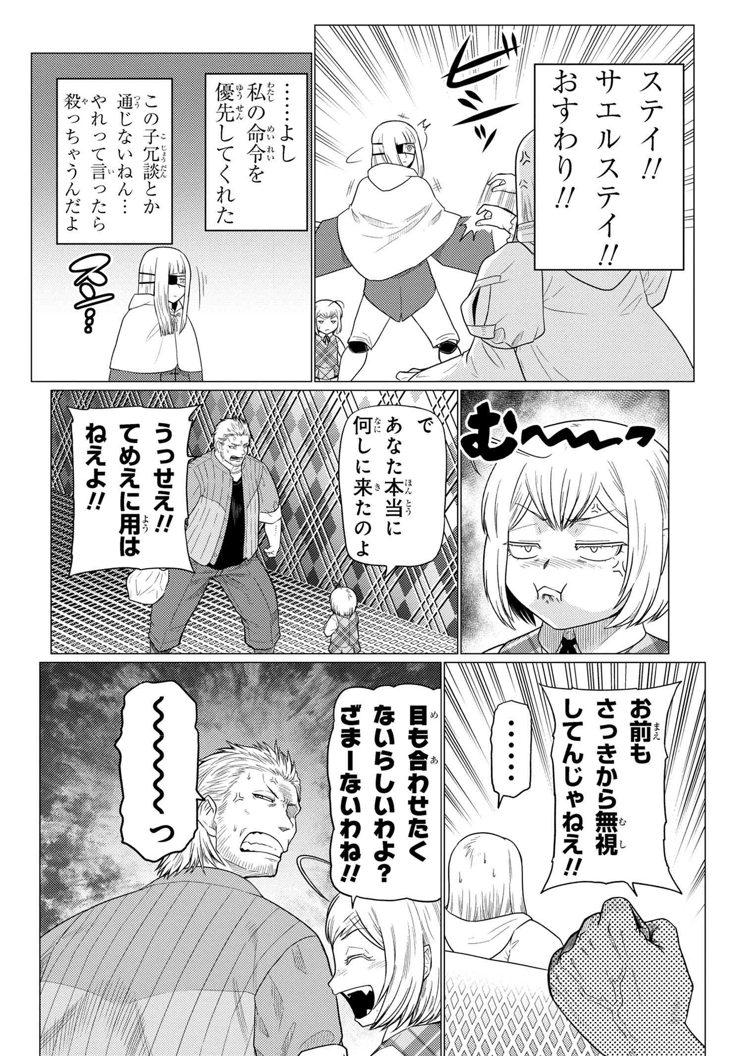 Kumo Desu ga, Nani ka? - Chapter 72.1 - Page 8