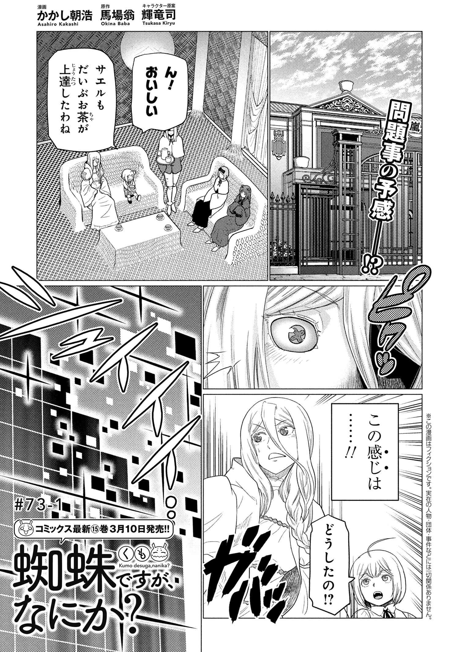 Kumo Desu ga, Nani ka? - Chapter 73.1 - Page 1