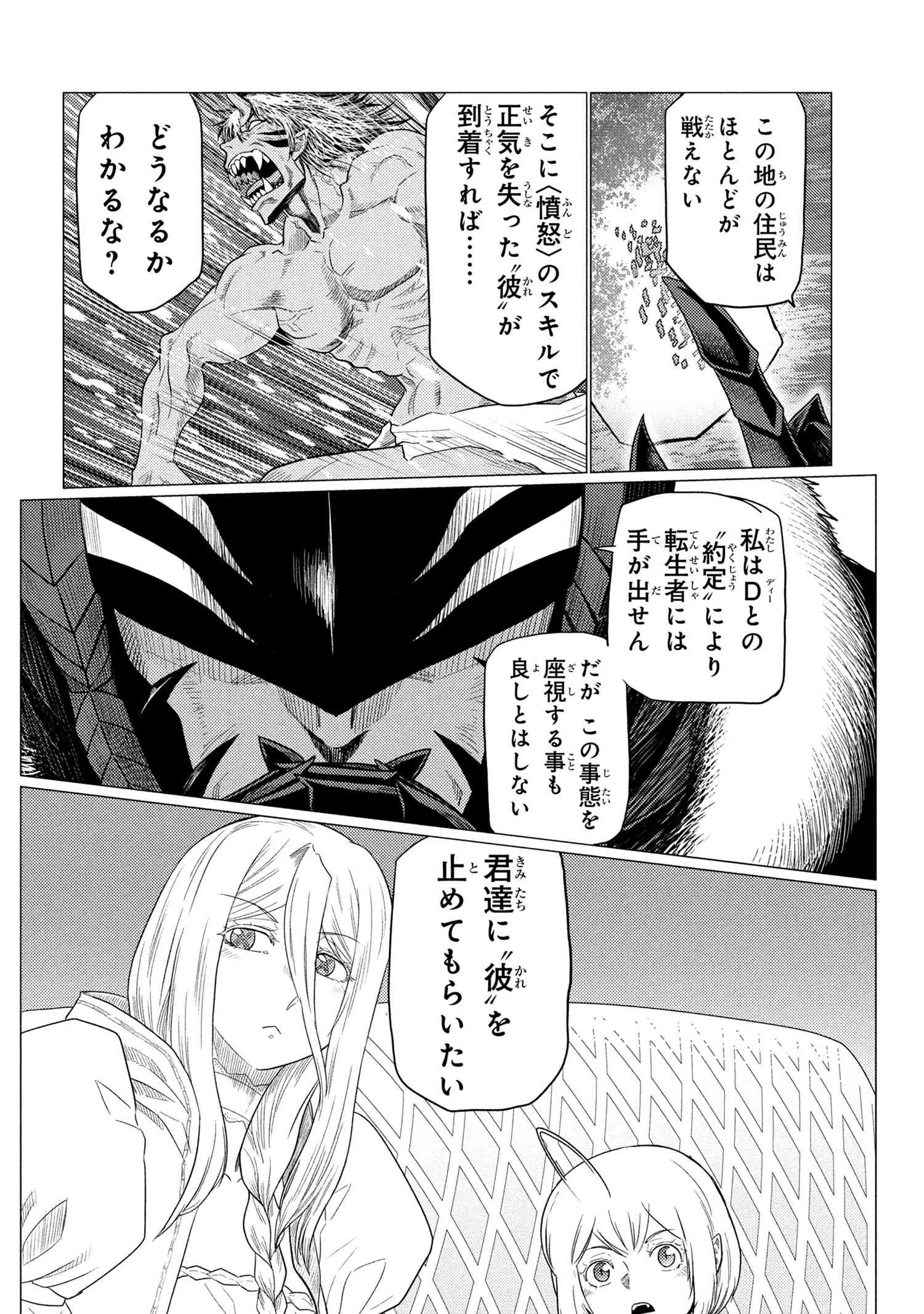 Kumo Desu ga, Nani ka? - Chapter 73.1 - Page 10
