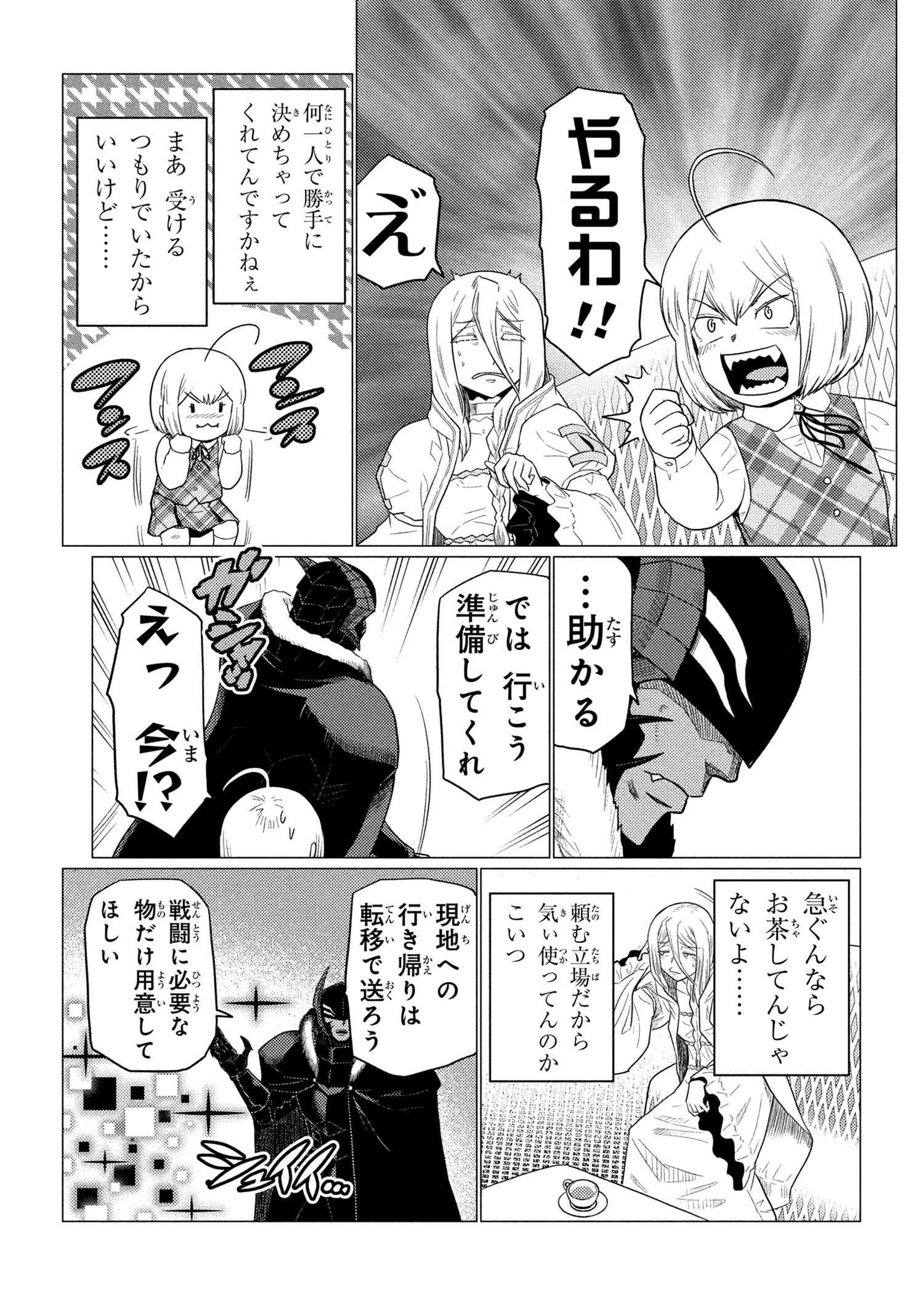 Kumo Desu ga, Nani ka? - Chapter 73.1 - Page 11