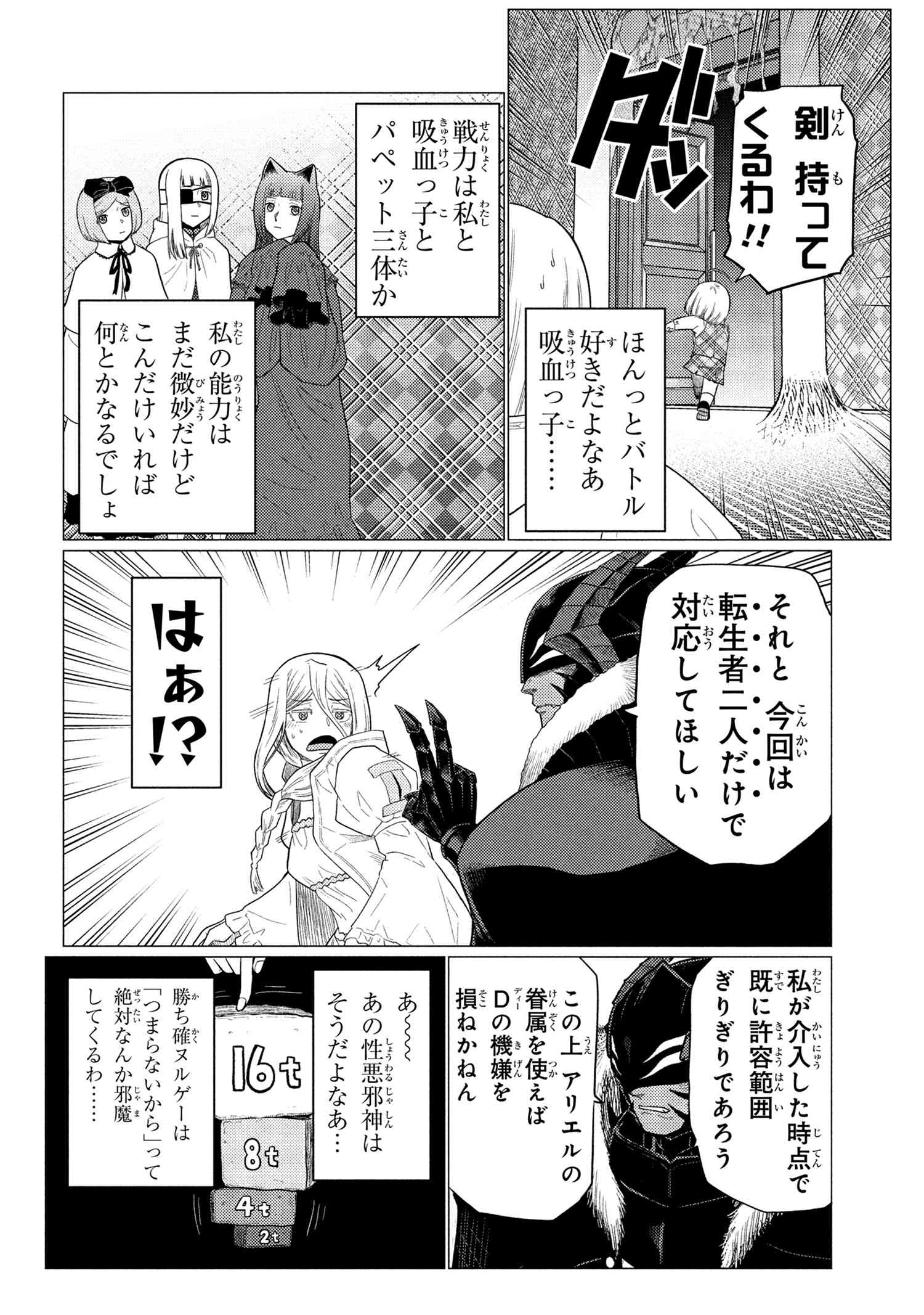 Kumo Desu ga, Nani ka? - Chapter 73.1 - Page 12