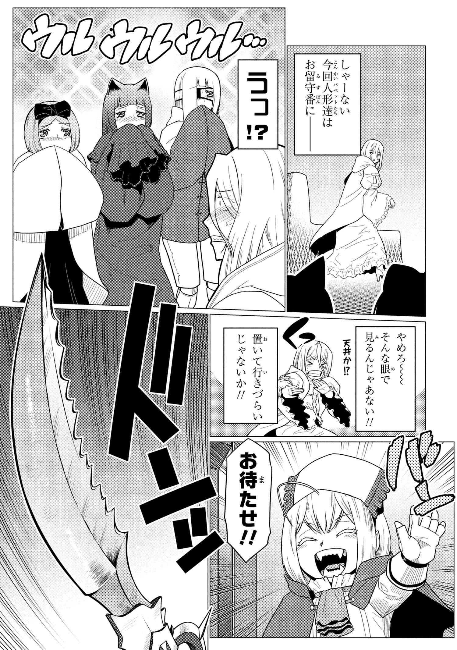 Kumo Desu ga, Nani ka? - Chapter 73.1 - Page 13
