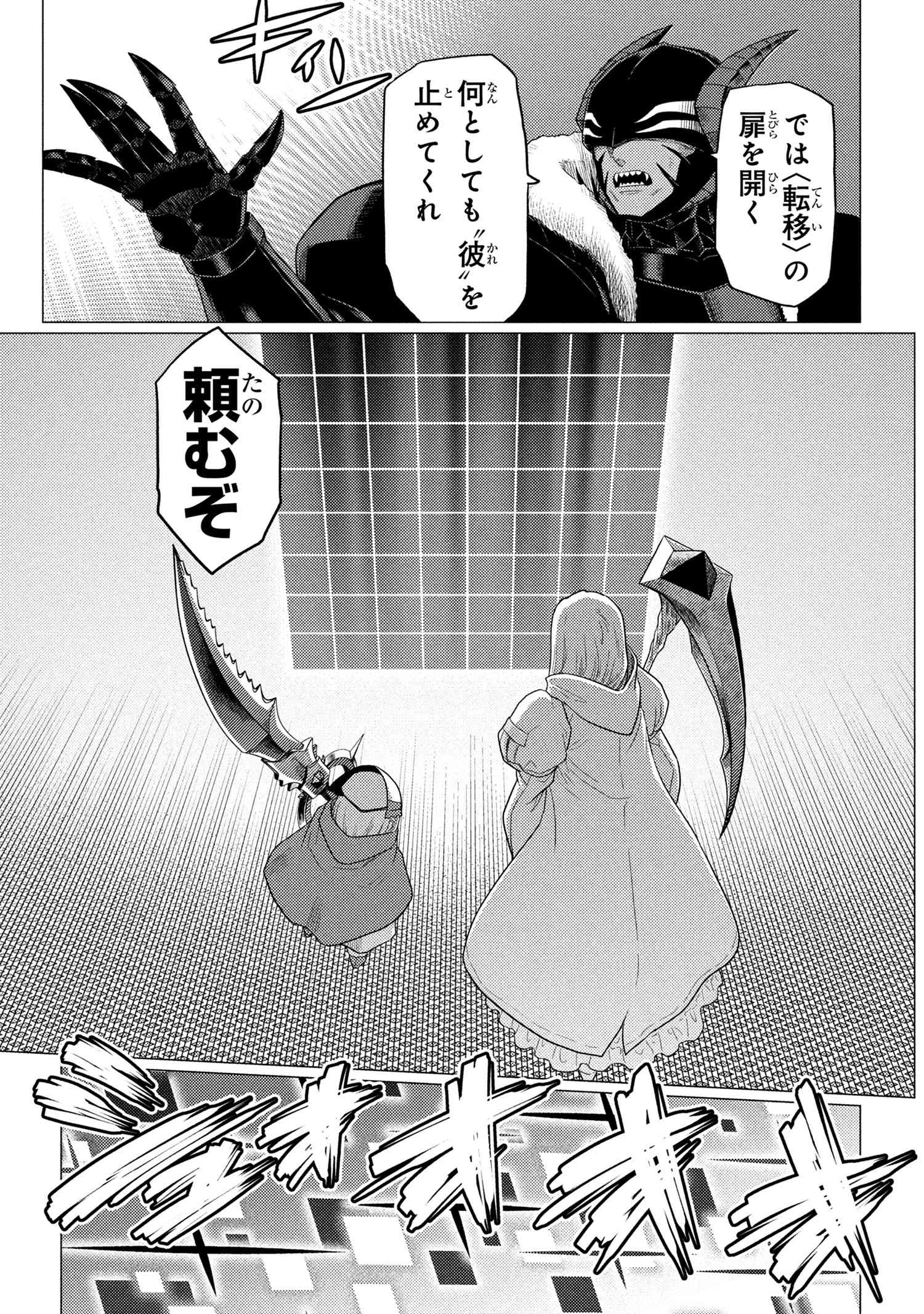 Kumo Desu ga, Nani ka? - Chapter 73.1 - Page 15