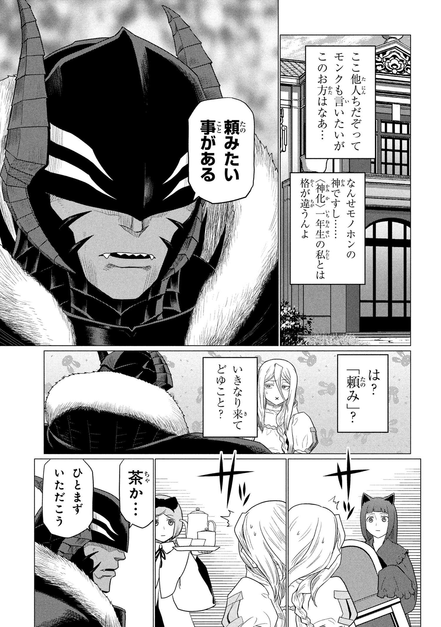 Kumo Desu ga, Nani ka? - Chapter 73.1 - Page 3