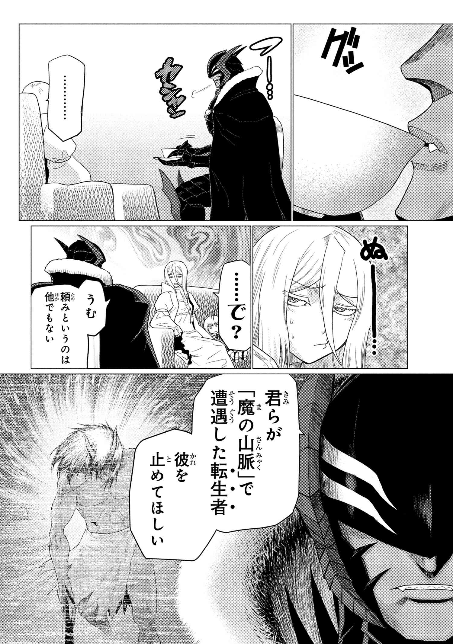 Kumo Desu ga, Nani ka? - Chapter 73.1 - Page 4