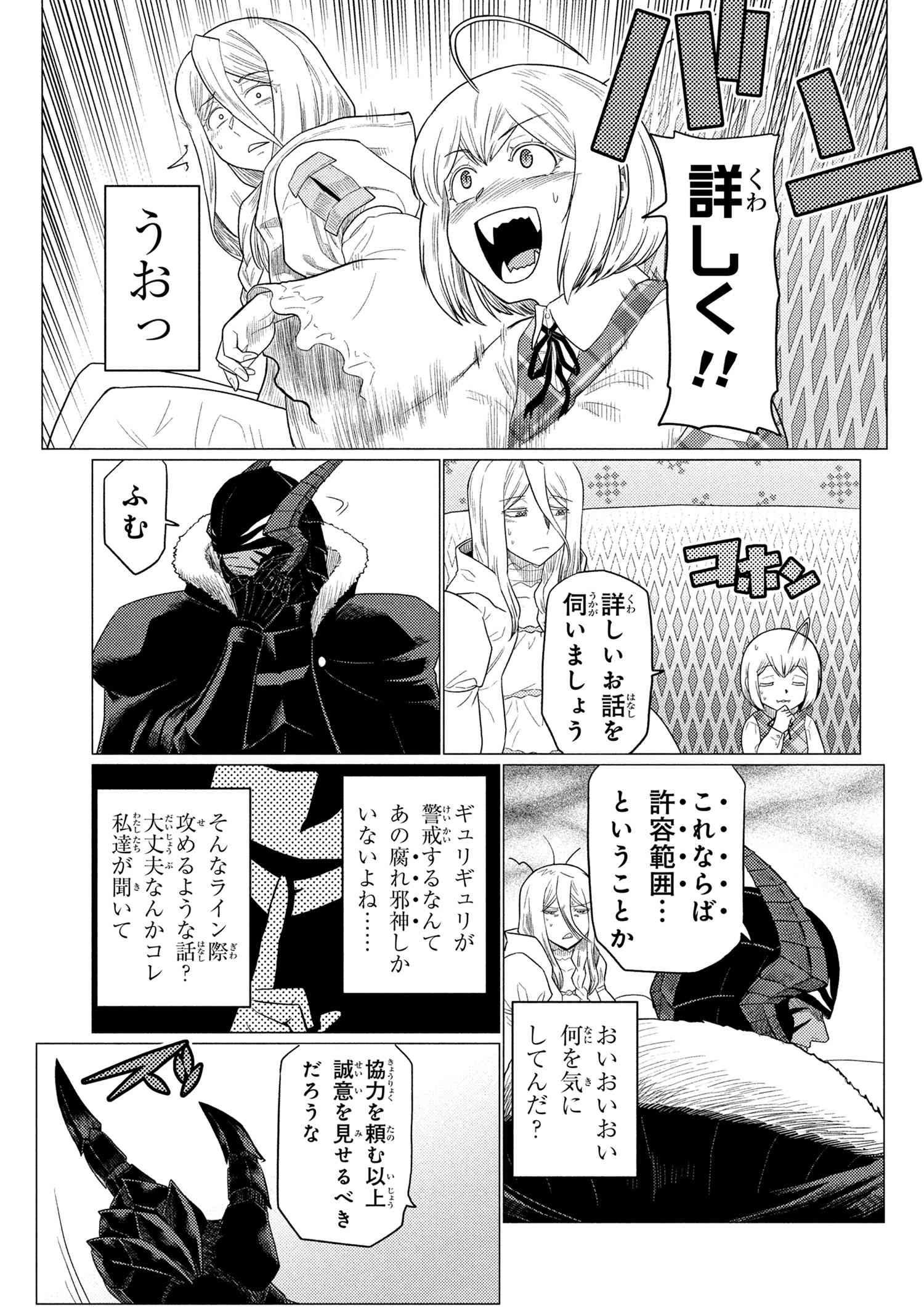 Kumo Desu ga, Nani ka? - Chapter 73.1 - Page 5