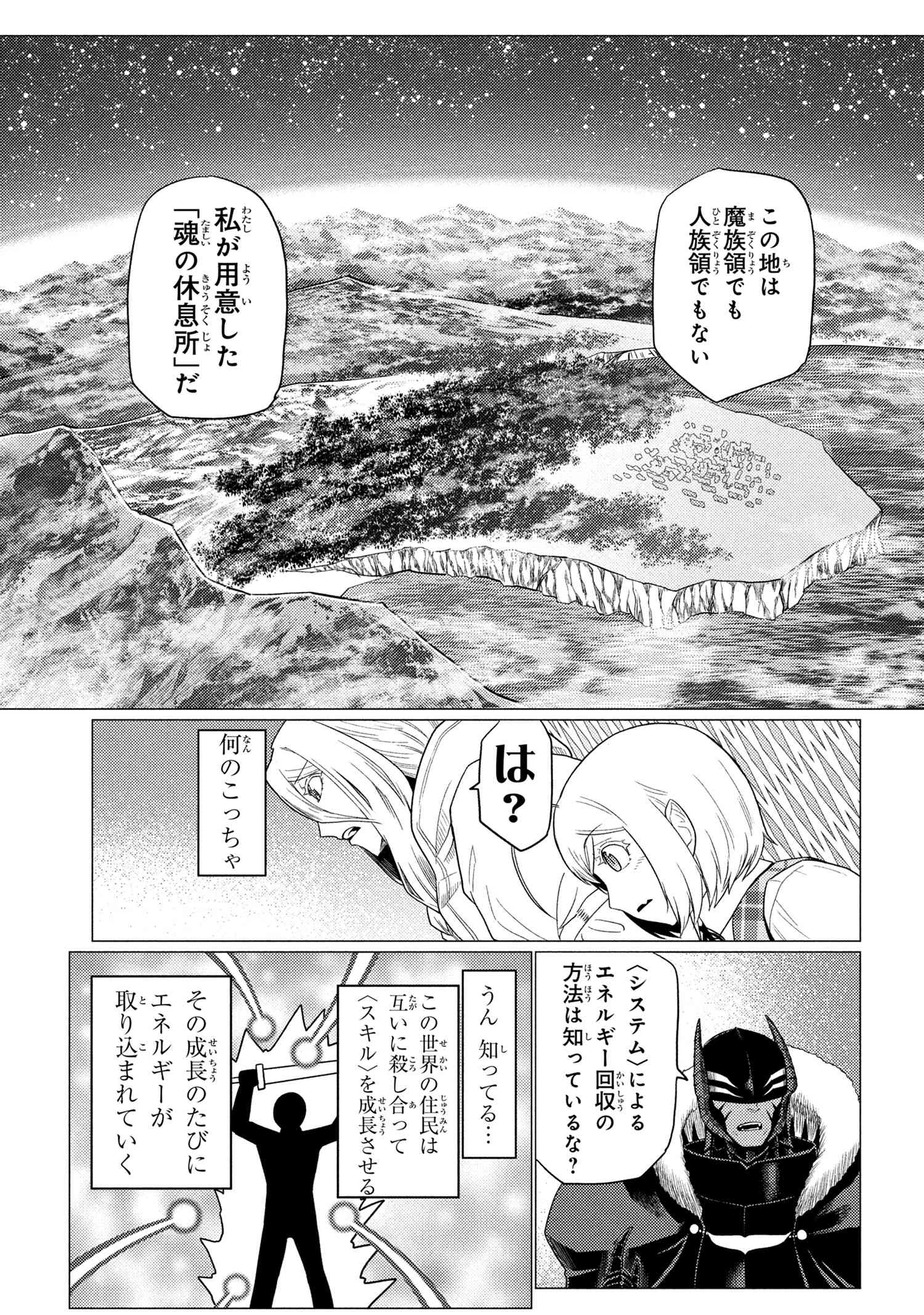 Kumo Desu ga, Nani ka? - Chapter 73.1 - Page 7