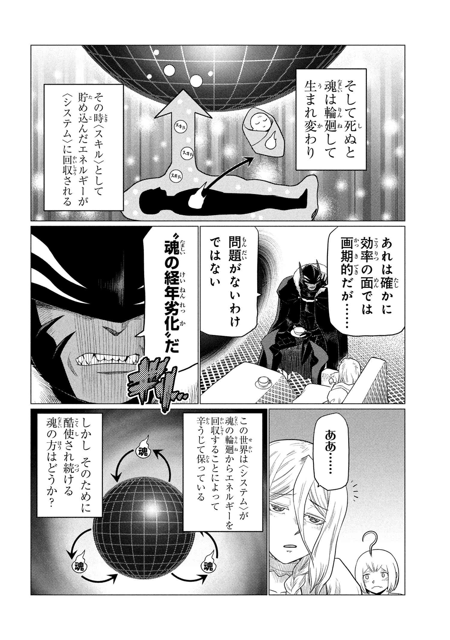 Kumo Desu ga, Nani ka? - Chapter 73.1 - Page 8