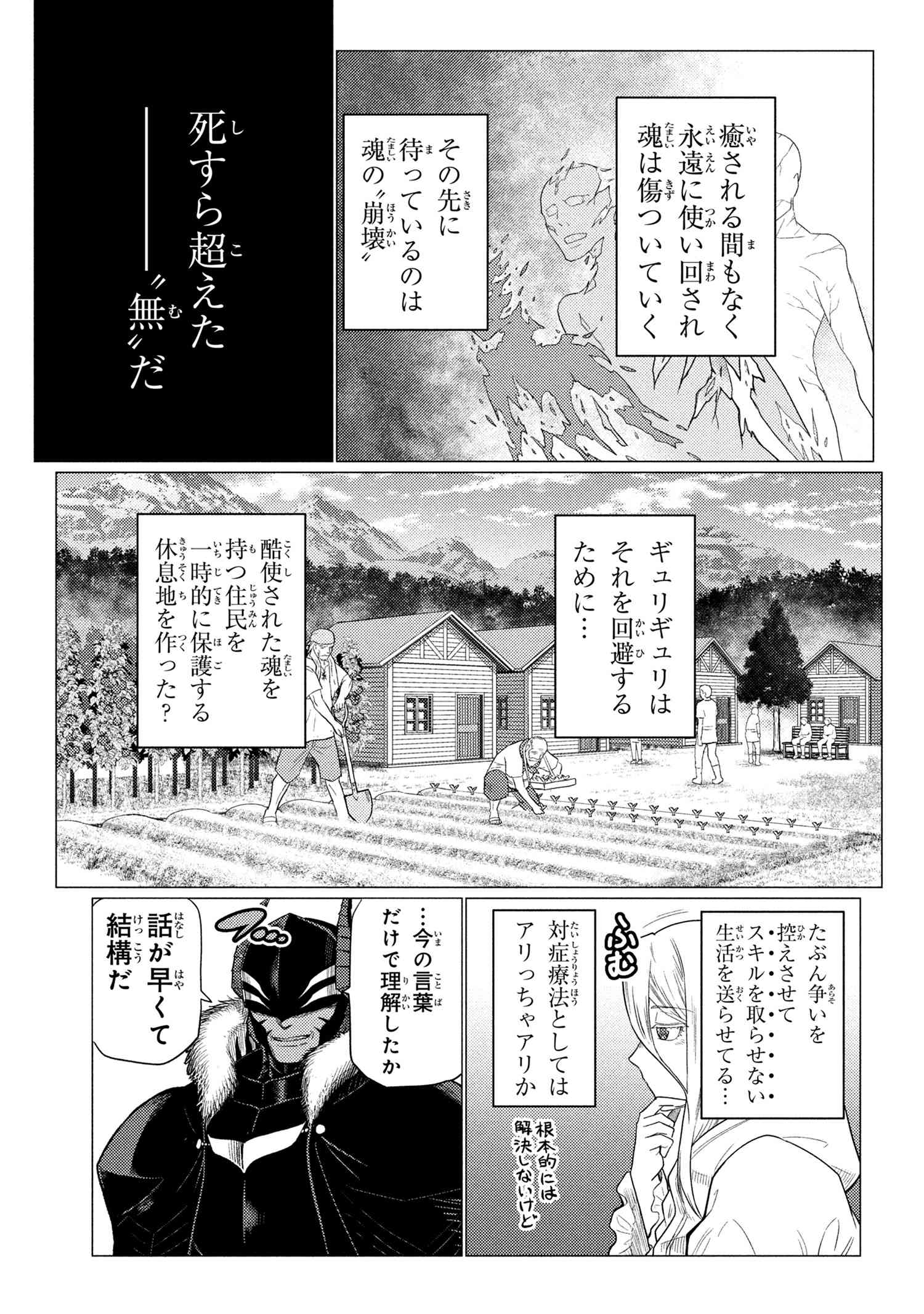 Kumo Desu ga, Nani ka? - Chapter 73.1 - Page 9