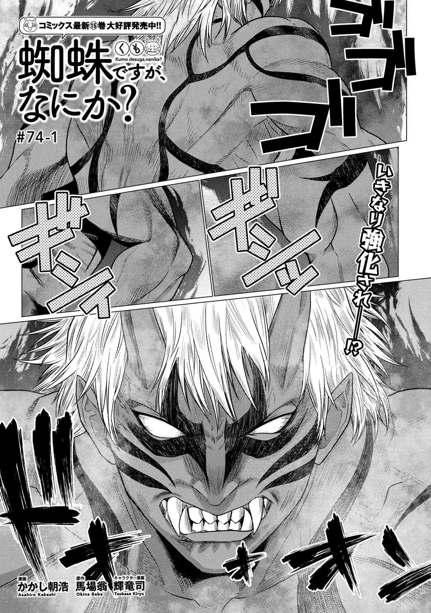 Kumo Desu ga, Nani ka? - Chapter 74.1 - Page 1