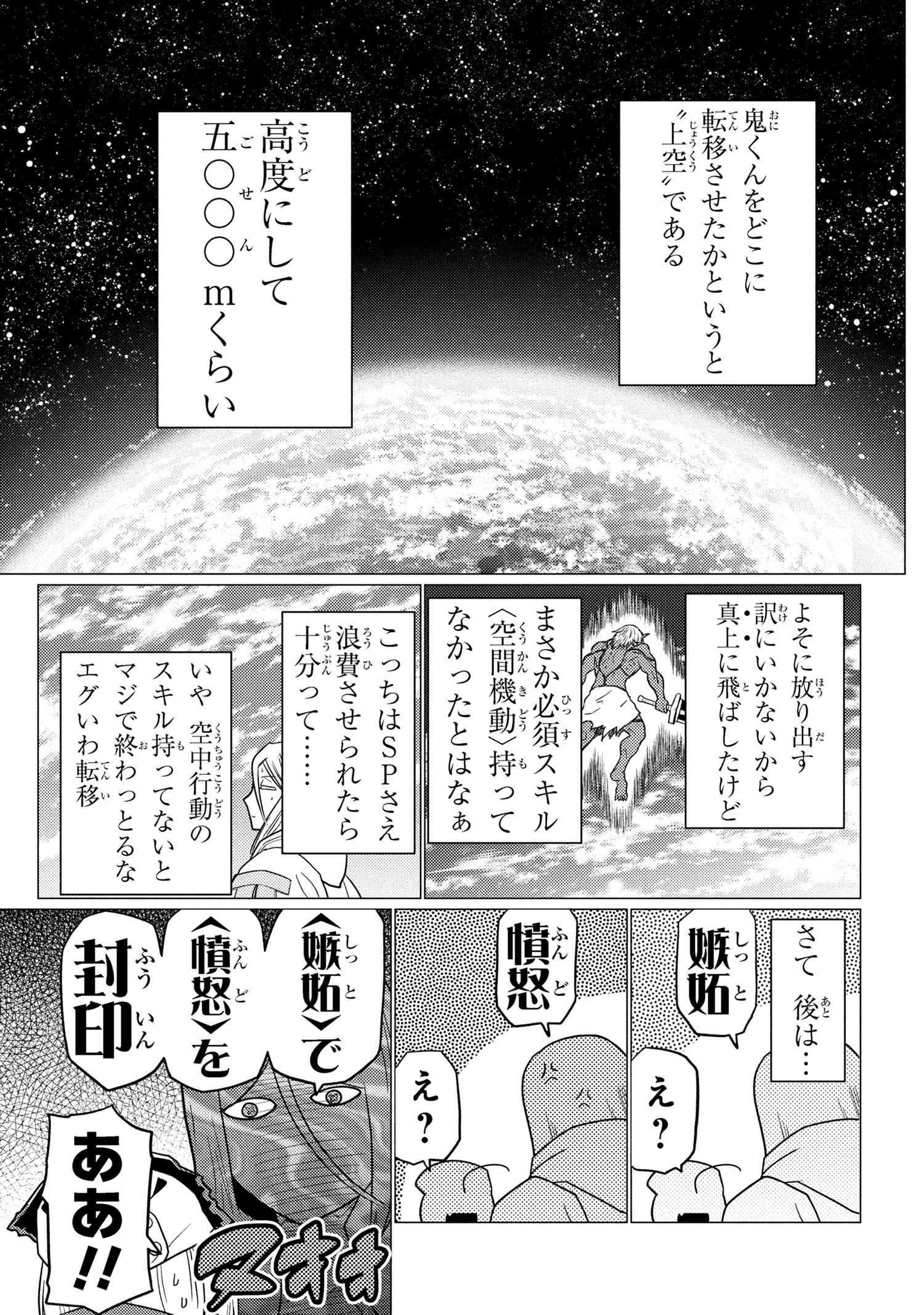 Kumo Desu ga, Nani ka? - Chapter 74.1 - Page 13