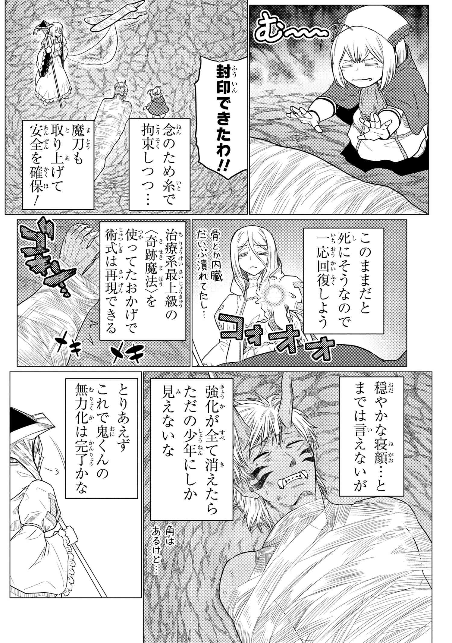 Kumo Desu ga, Nani ka? - Chapter 74.1 - Page 14