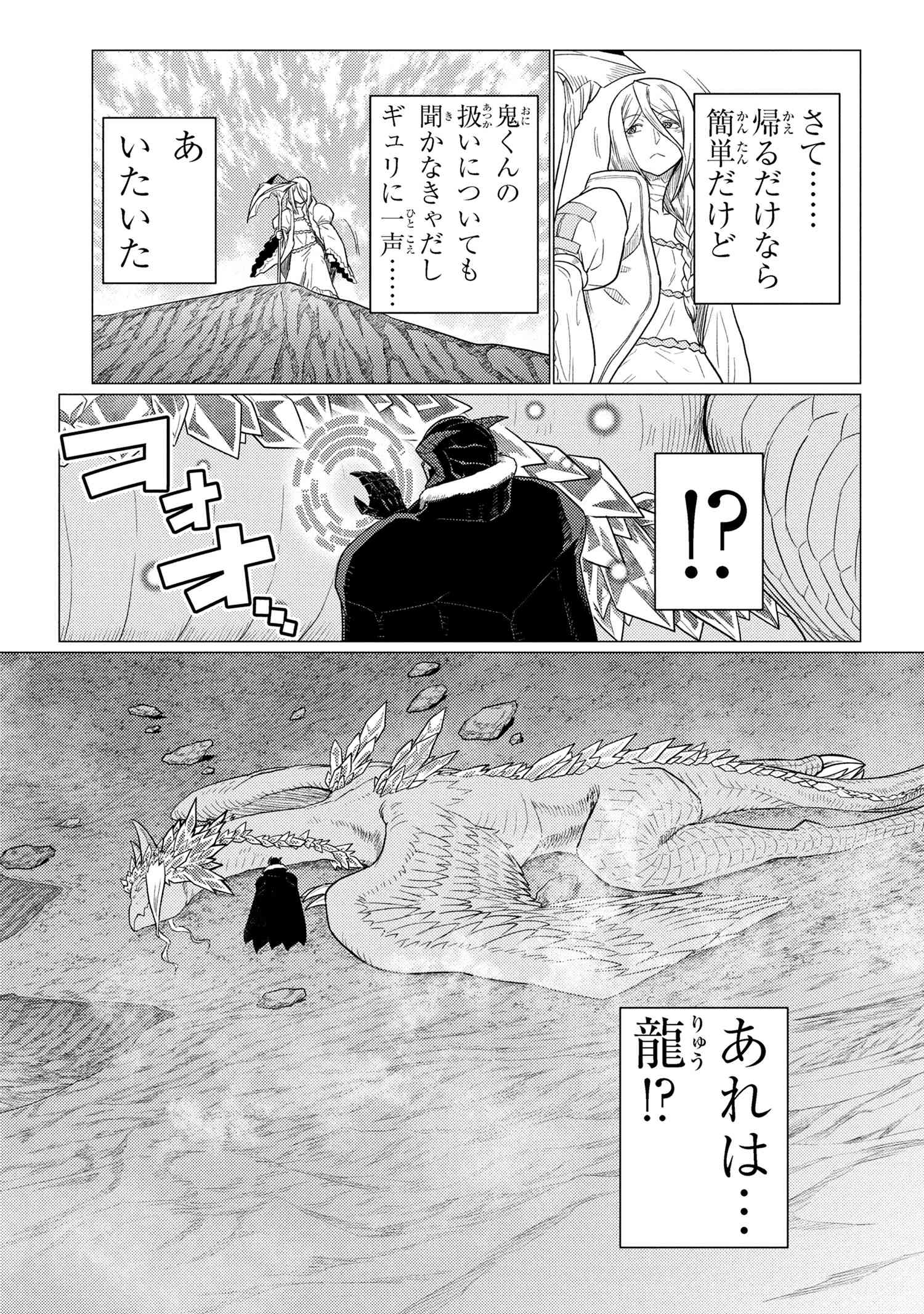 Kumo Desu ga, Nani ka? - Chapter 74.1 - Page 15