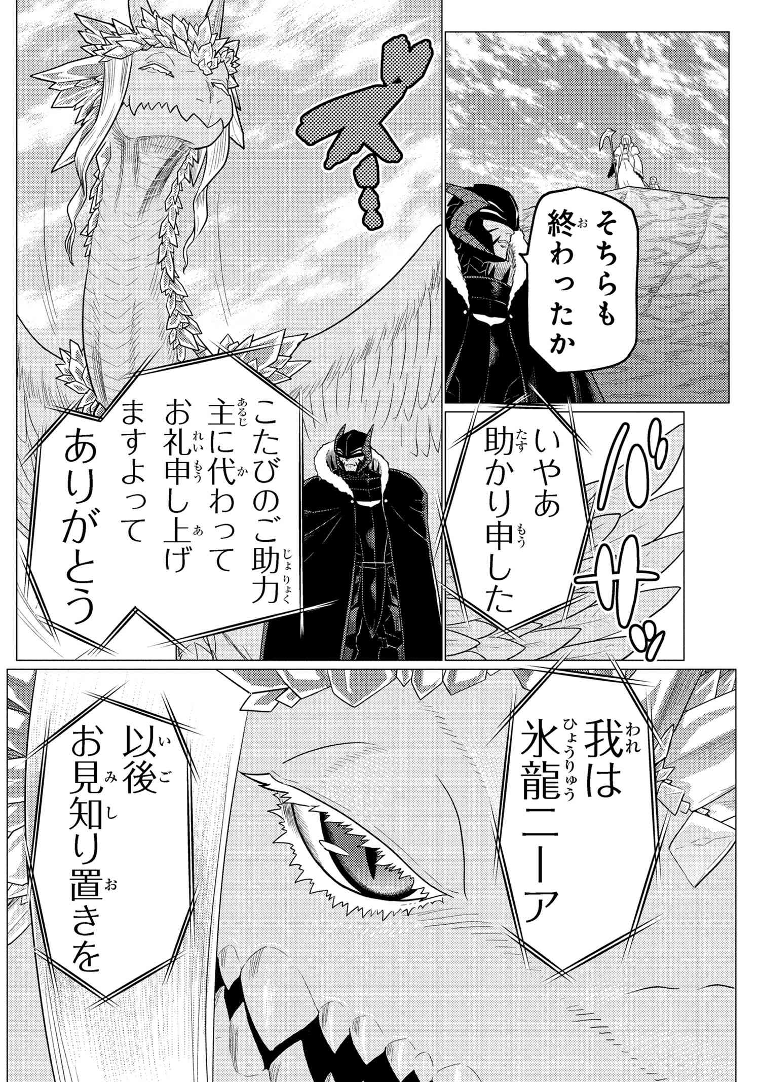 Kumo Desu ga, Nani ka? - Chapter 74.1 - Page 16
