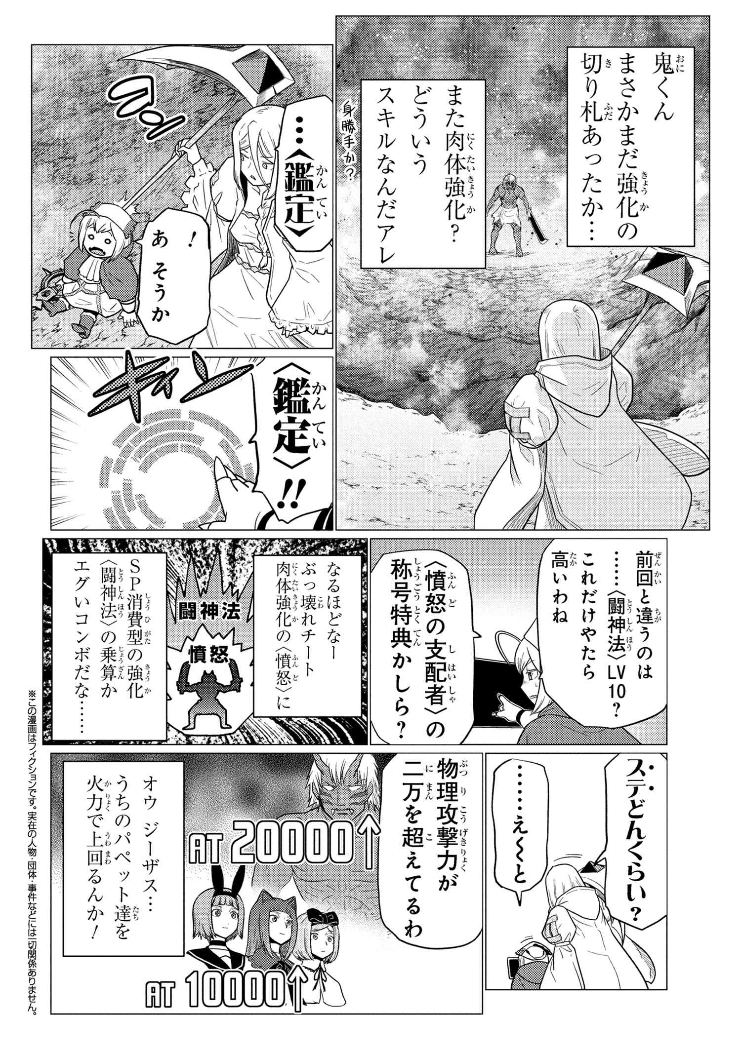 Kumo Desu ga, Nani ka? - Chapter 74.1 - Page 2