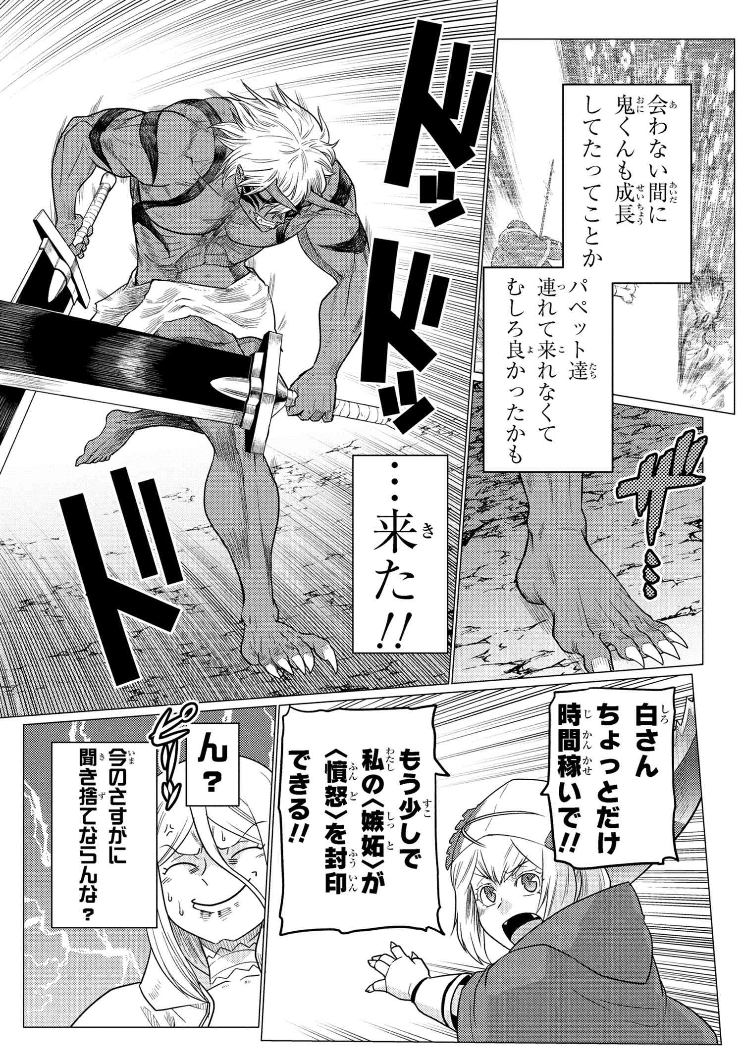 Kumo Desu ga, Nani ka? - Chapter 74.1 - Page 3