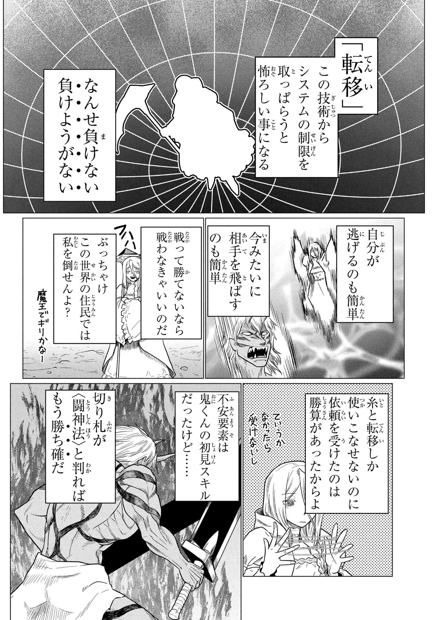 Kumo Desu ga, Nani ka? - Chapter 74.1 - Page 6
