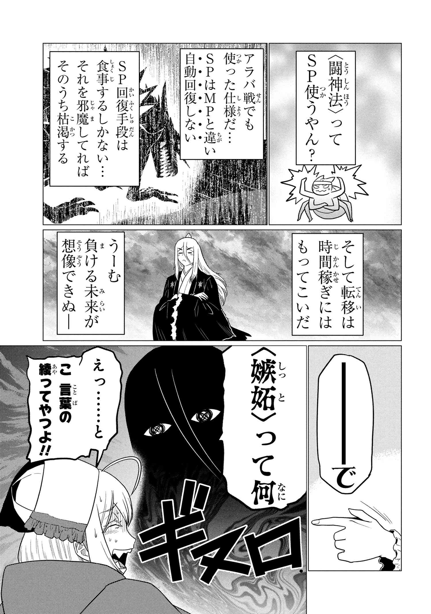 Kumo Desu ga, Nani ka? - Chapter 74.1 - Page 7