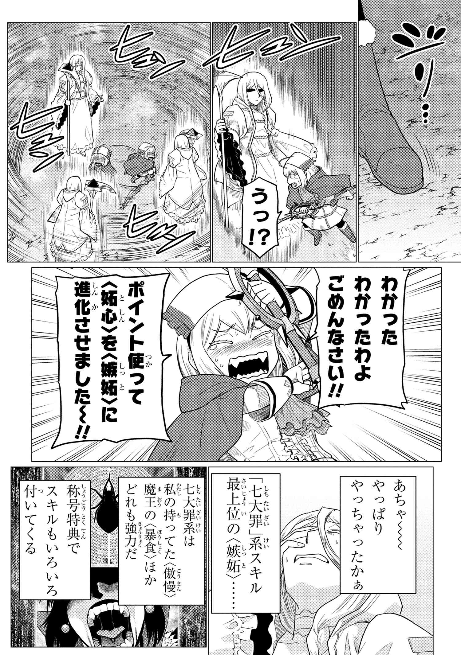 Kumo Desu ga, Nani ka? - Chapter 74.1 - Page 8