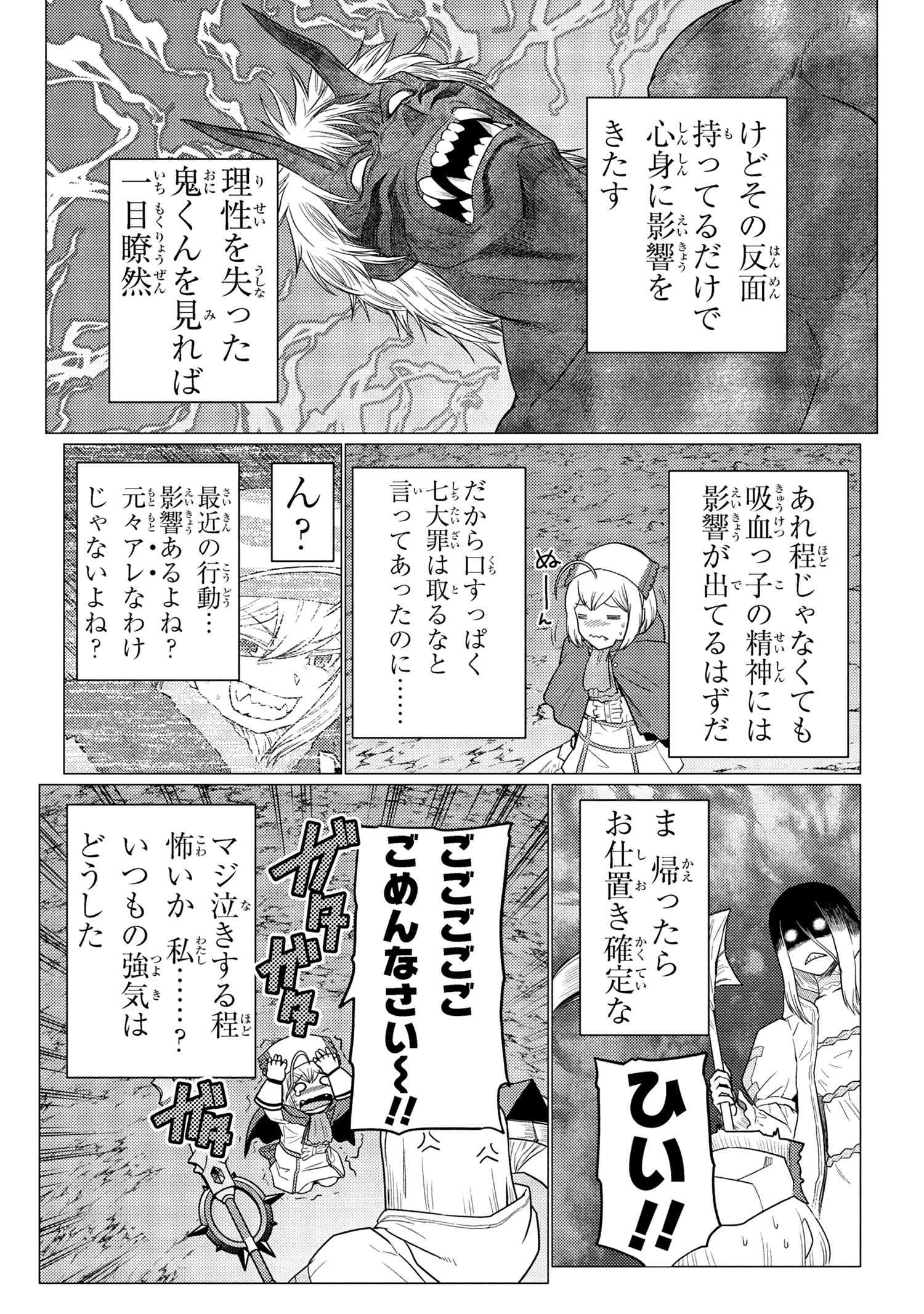 Kumo Desu ga, Nani ka? - Chapter 74.1 - Page 9