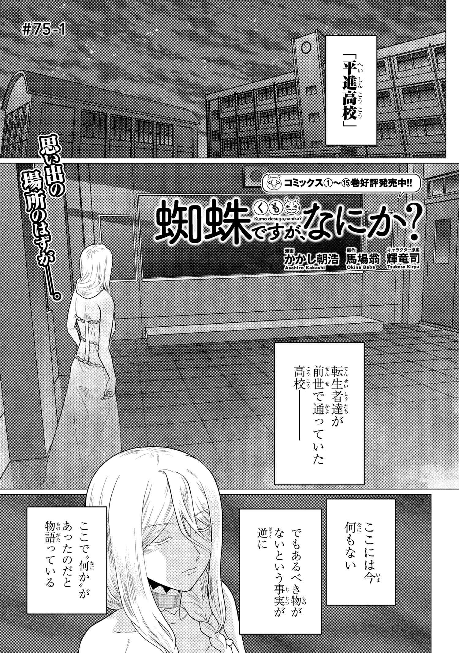 Kumo Desu ga, Nani ka? - Chapter 75.1 - Page 1