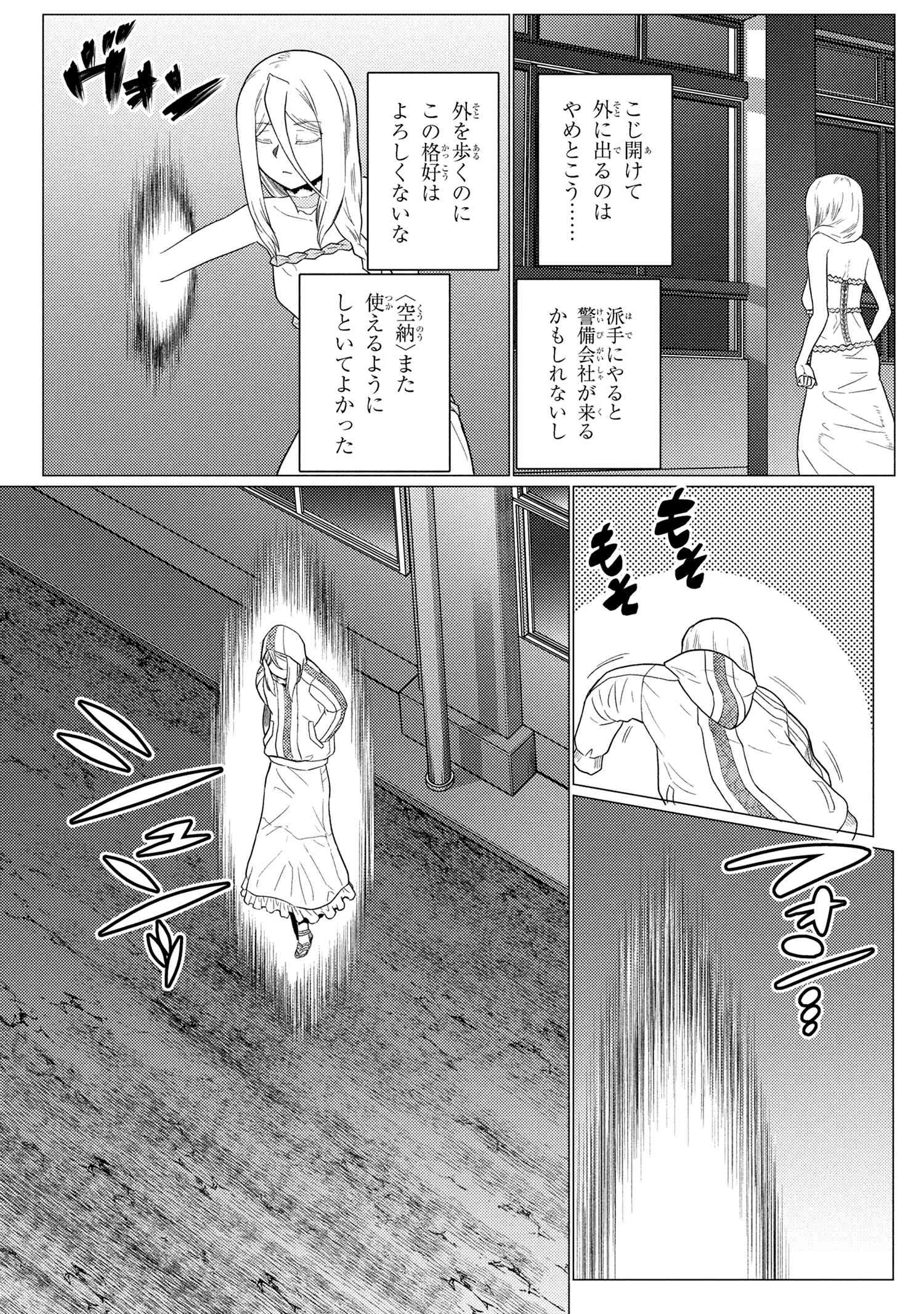Kumo Desu ga, Nani ka? - Chapter 75.1 - Page 3