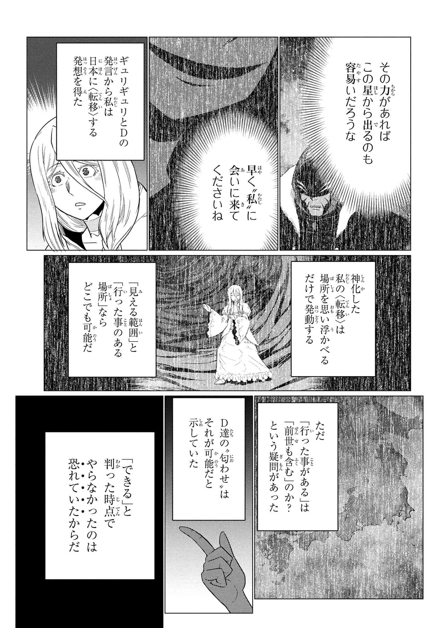 Kumo Desu ga, Nani ka? - Chapter 75.1 - Page 5
