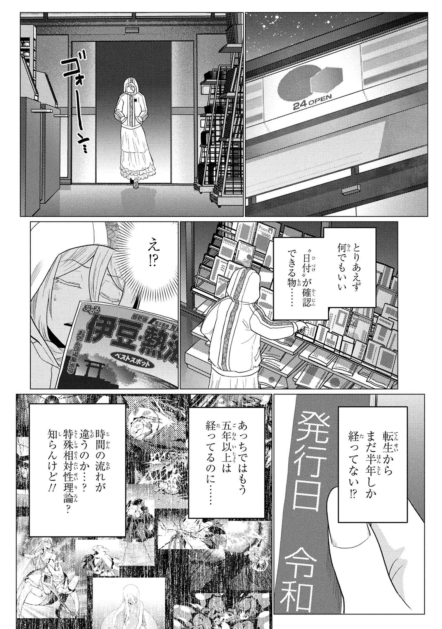 Kumo Desu ga, Nani ka? - Chapter 75.1 - Page 8