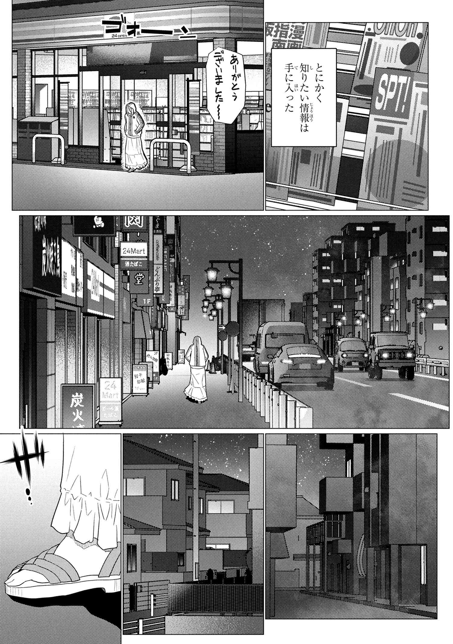 Kumo Desu ga, Nani ka? - Chapter 75.1 - Page 9