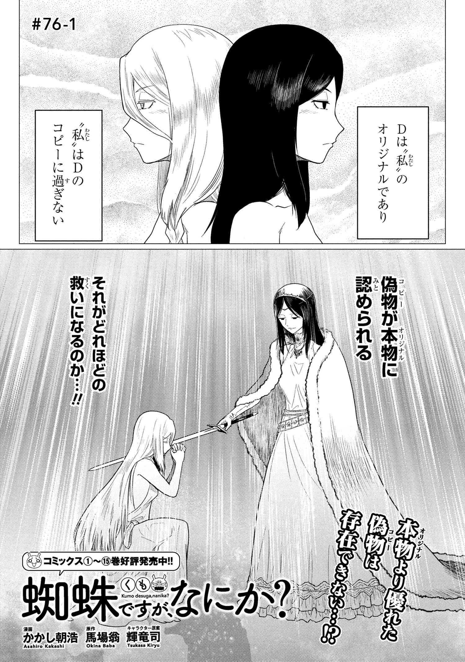 Kumo Desu ga, Nani ka? - Chapter 76.1 - Page 1