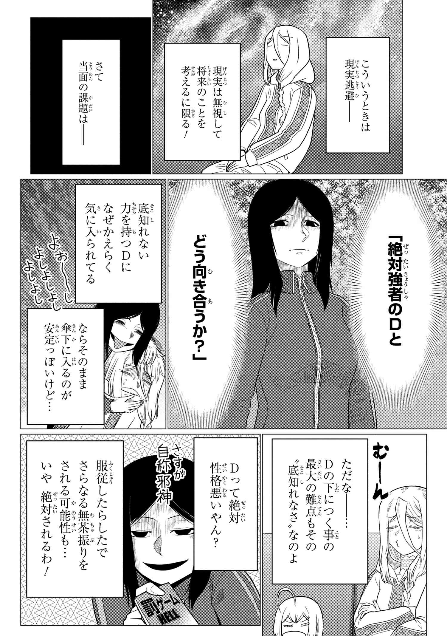 Kumo Desu ga, Nani ka? - Chapter 76.1 - Page 10